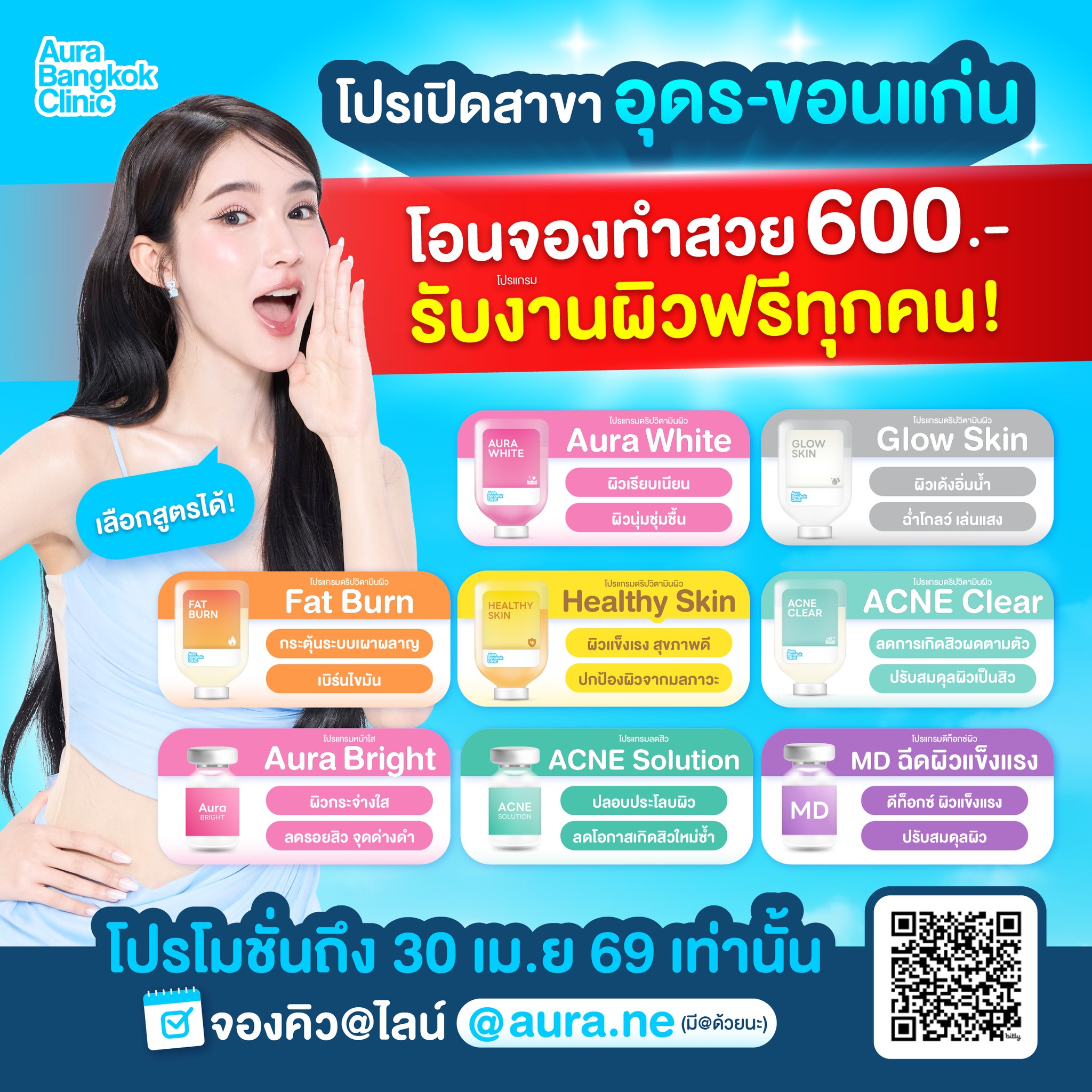 Aura Bangkok Clinic ออร่า แบงคอก คลินิก อุดร ขอนแก่น Facebook ad: โปรเปิดสาขาภาคอีสาน ที่ไม่ได้มีแค่ 1 แต่เราจัดให้ถึง 2 สาขา