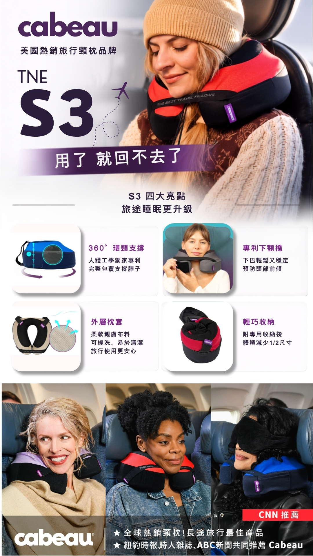Travelmar旅行箱選品店 Facebook ad: 官網年度熱銷 頸枕界的頭等艙!真正的「人體工學」頸枕!