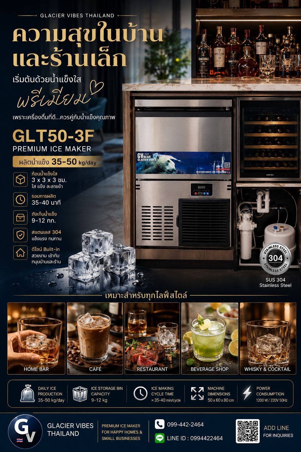 Glacier Vibes เครื่องทำน้ำแข็งทุกขนาด คุณภาพดี Facebook ad