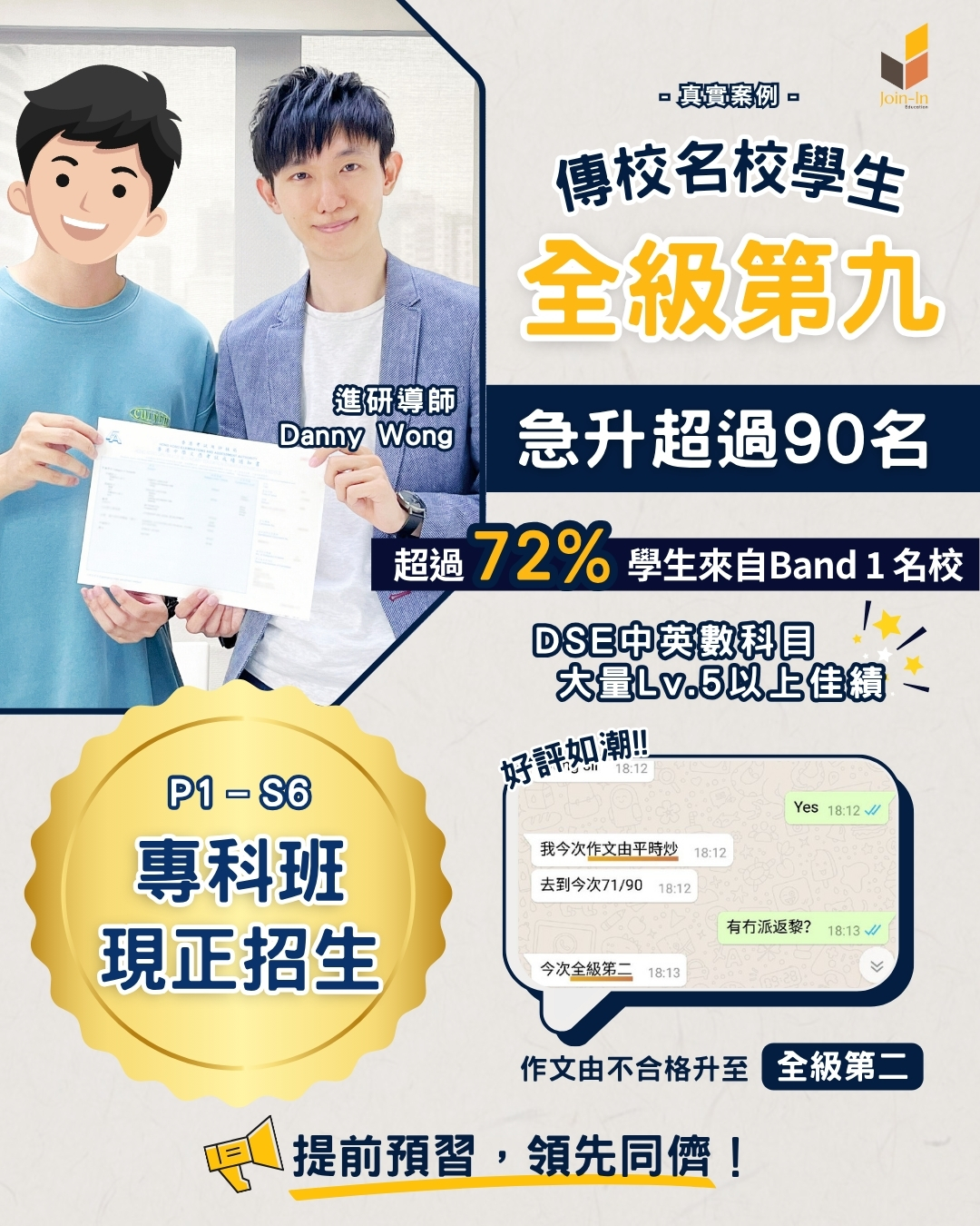 進研教育 Join-In Education Facebook ad