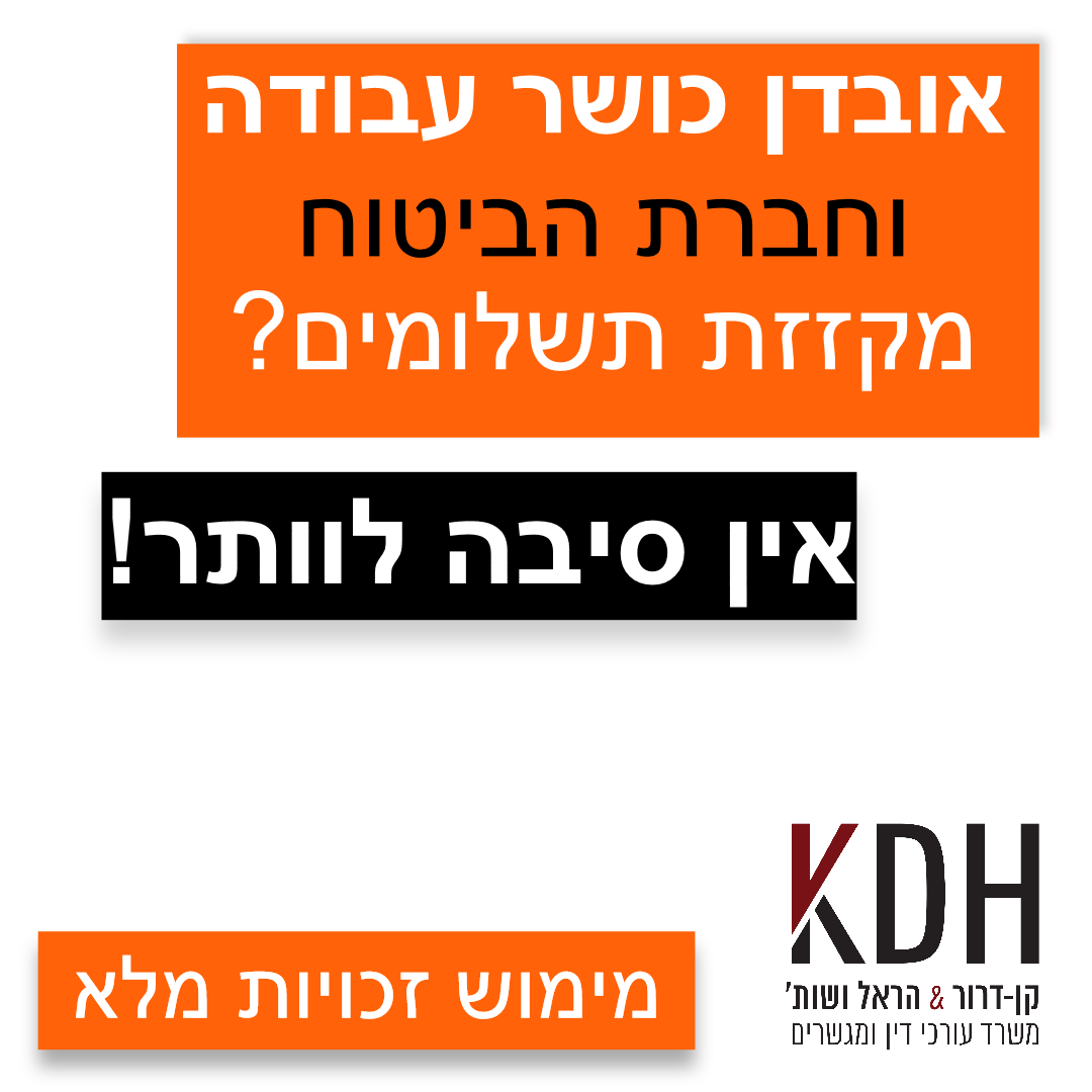 קן-דרור&אזרן&הראל משרד עורכי דין ומגשרים Facebook ad