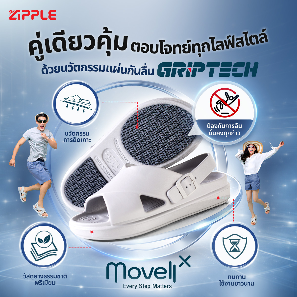 รองเท้า Red Apple Facebook ad: รองเท้านวัตกรรมแผ่นกันลื่น