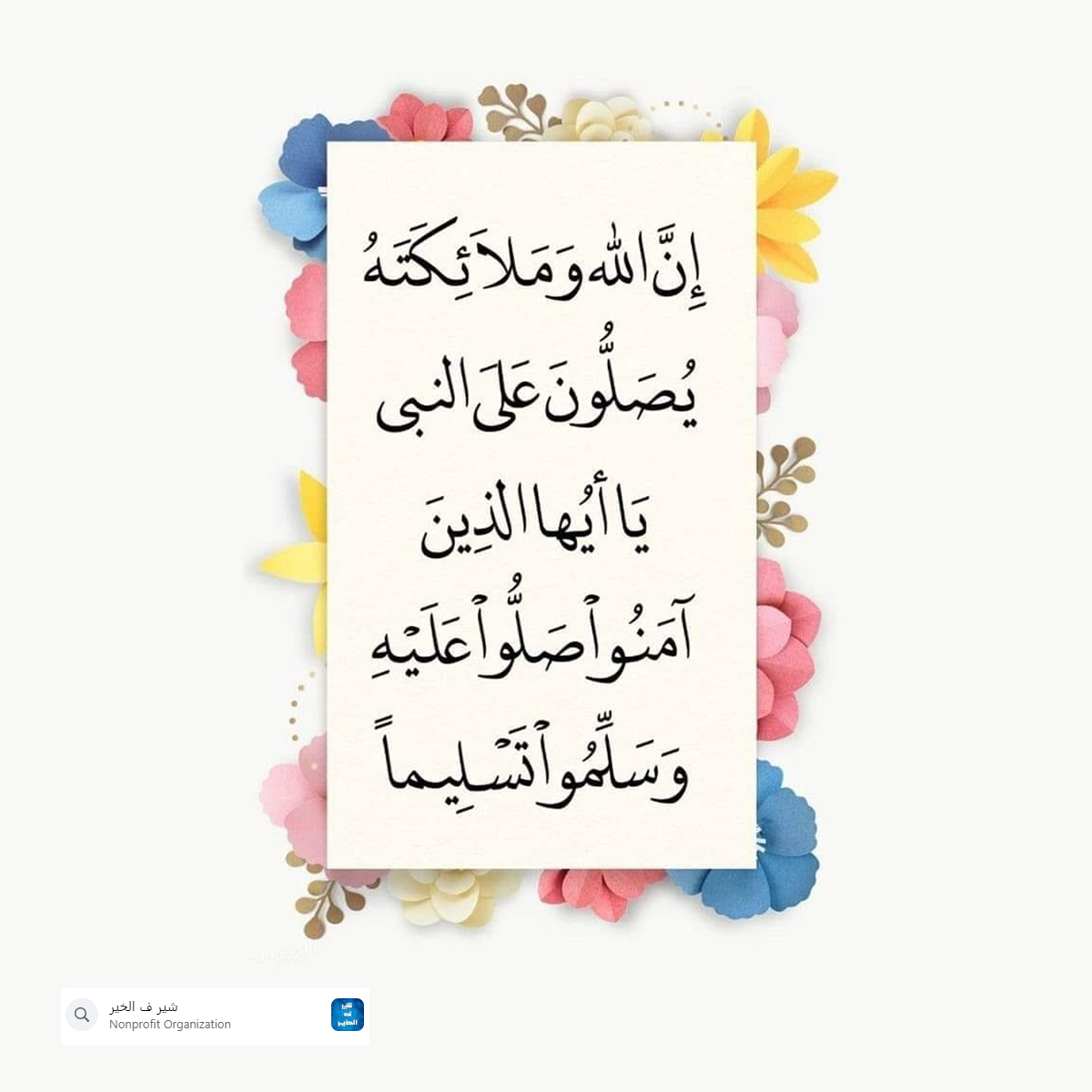 شير ف الخير Facebook ad: جاء رجل إلى النبي -عليه الصلاة والسلام- وقال…