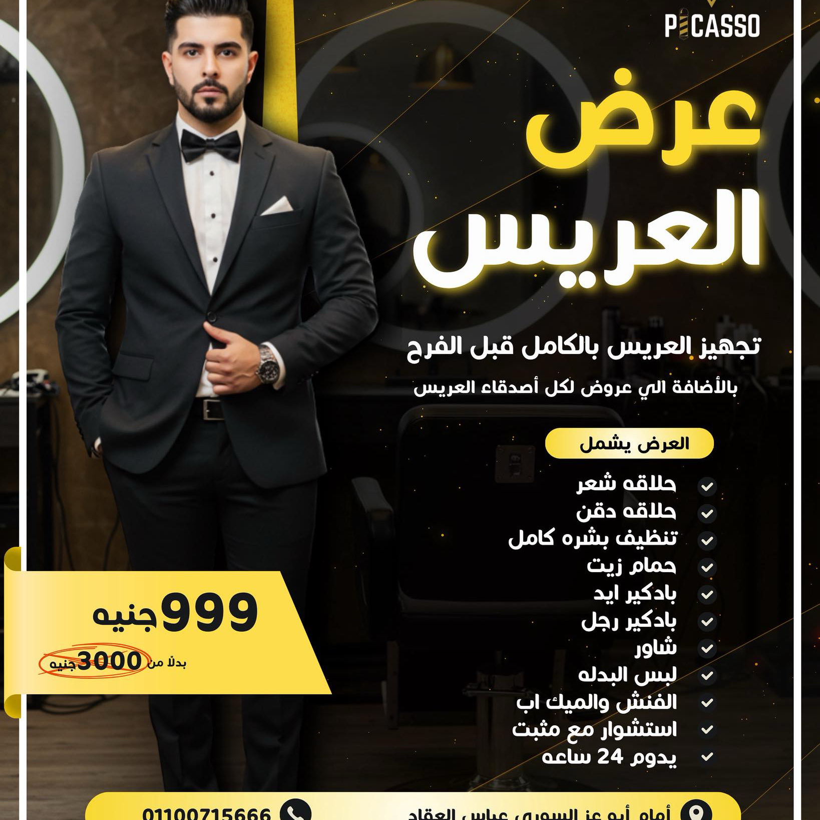 Mo Picasso Salon مو بيكاسو Facebook ad: دردشة في Messenger