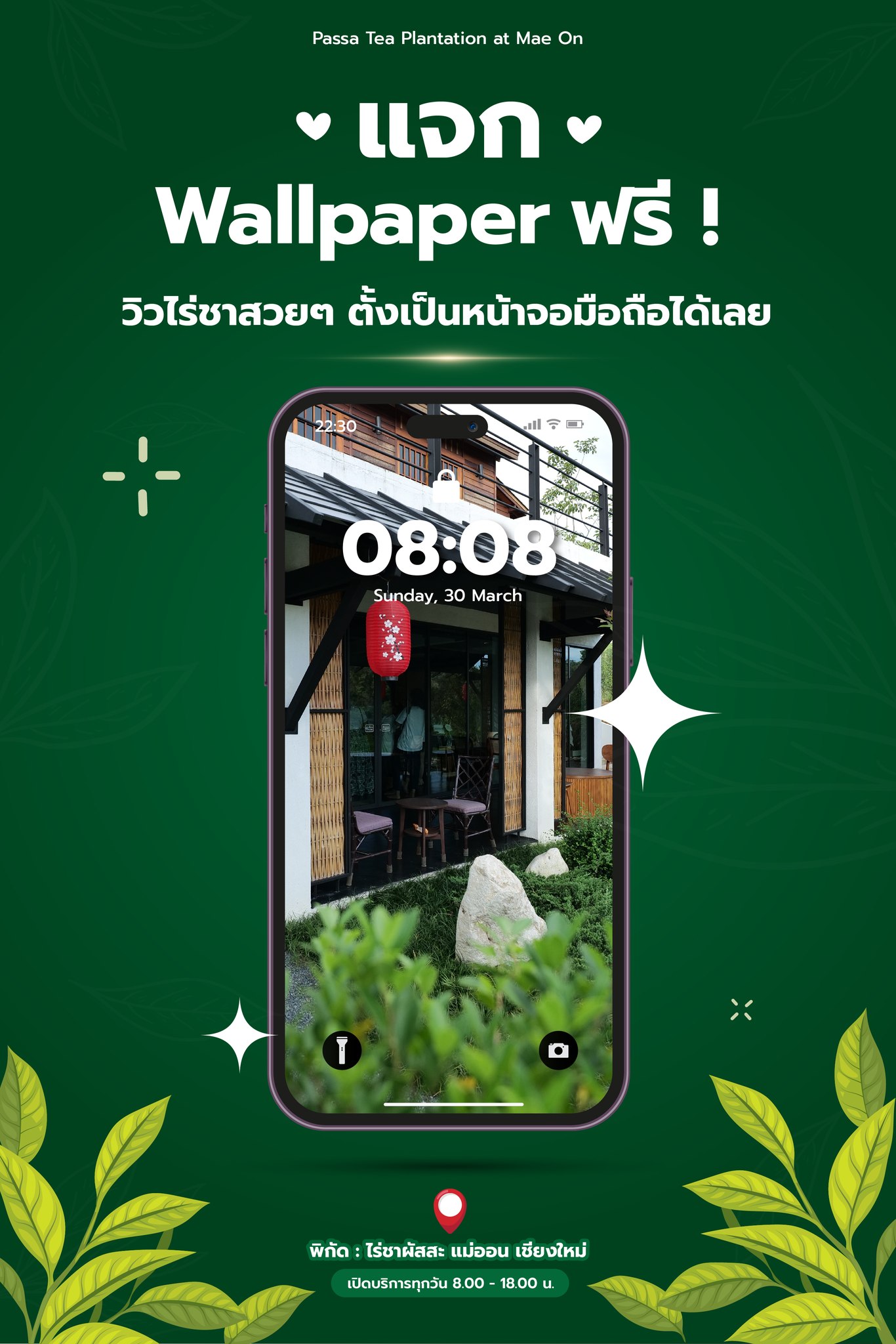 PASSA ไร่ชาผัสสะ Tea Plantation at Mae On Facebook ad: ไร่ชาผัสสะแจก Wallpaper ฟรี