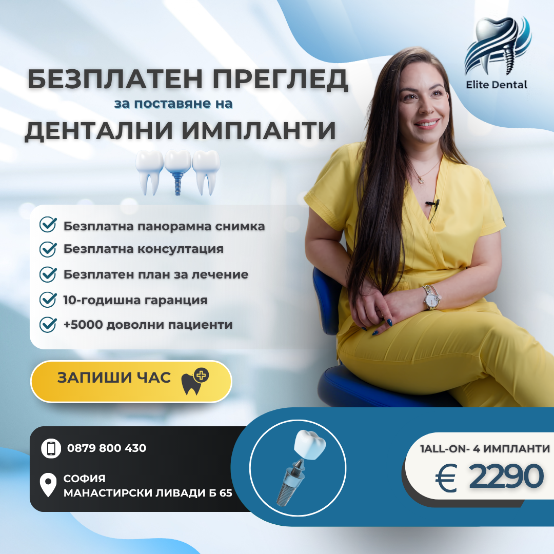 Elite Dental Solutions Facebook ad: Безплатен преглед - дентални импланти