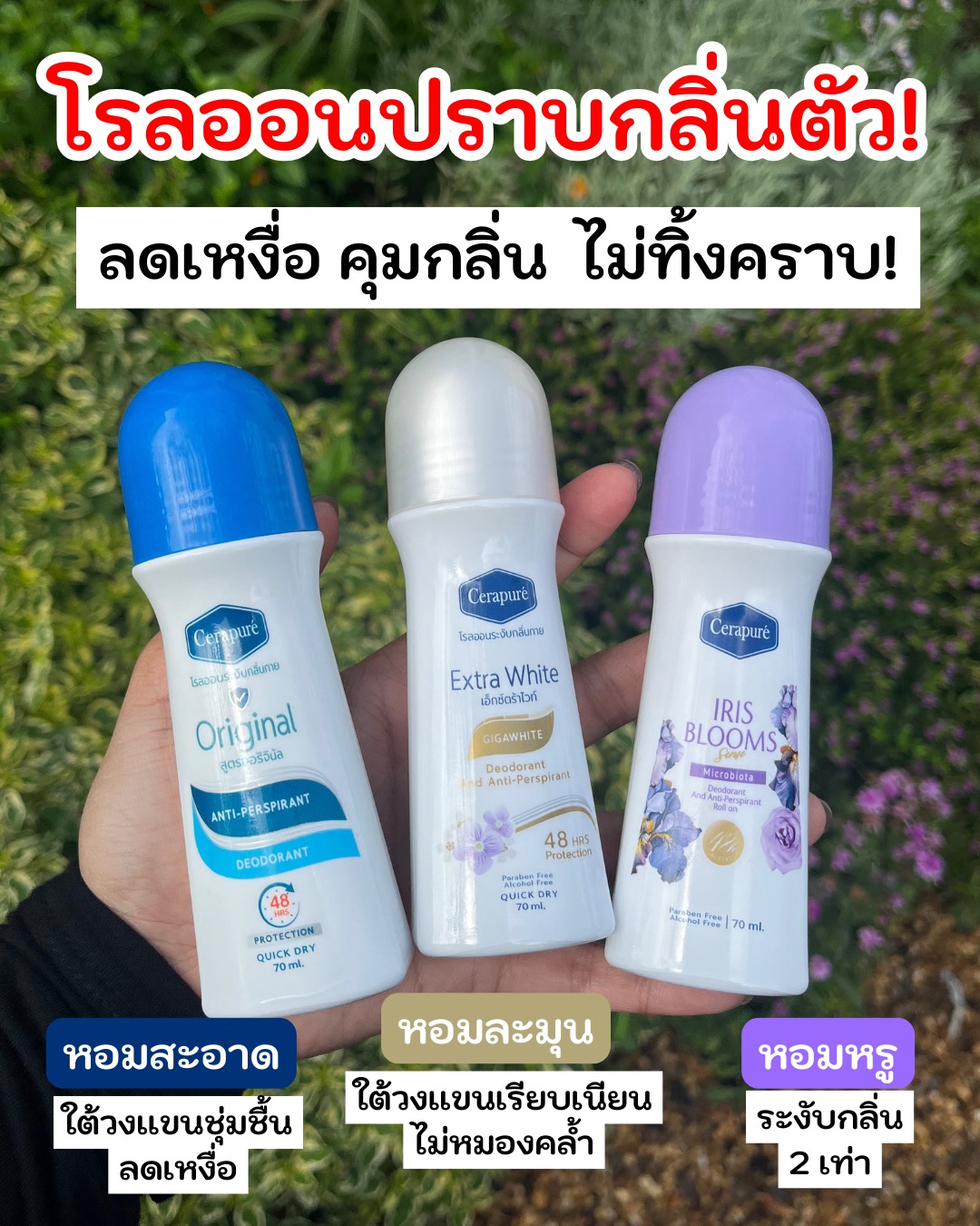 นี่ละใช่เลย Facebook ad: บ๊ายบายกลิ่นตัว!