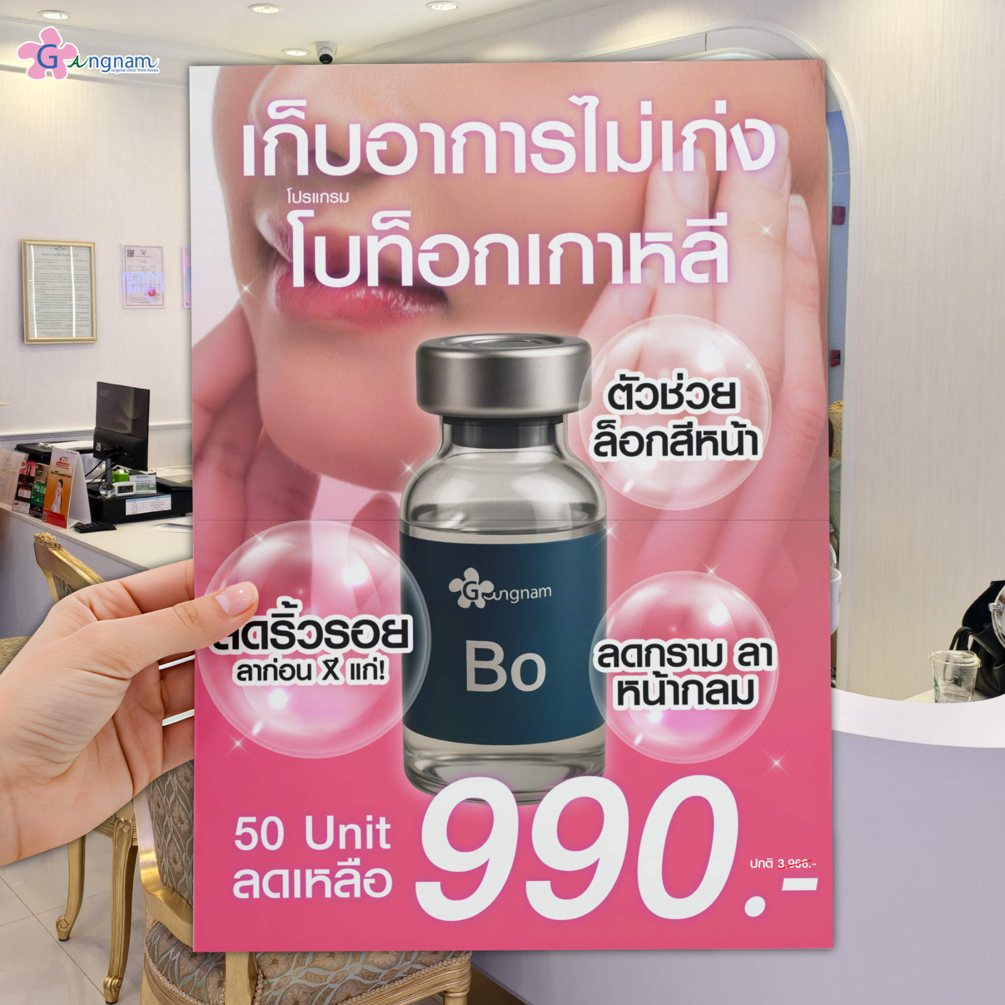 Gangnam clinic botox filler ร้อยไหม หน้าเรียว โบท็อกซ์ ฟิลเลอร์ Facebook ad: โบท็อกเกาหลี 50U เหลือ 990.- ทักจองคิวด่วน!