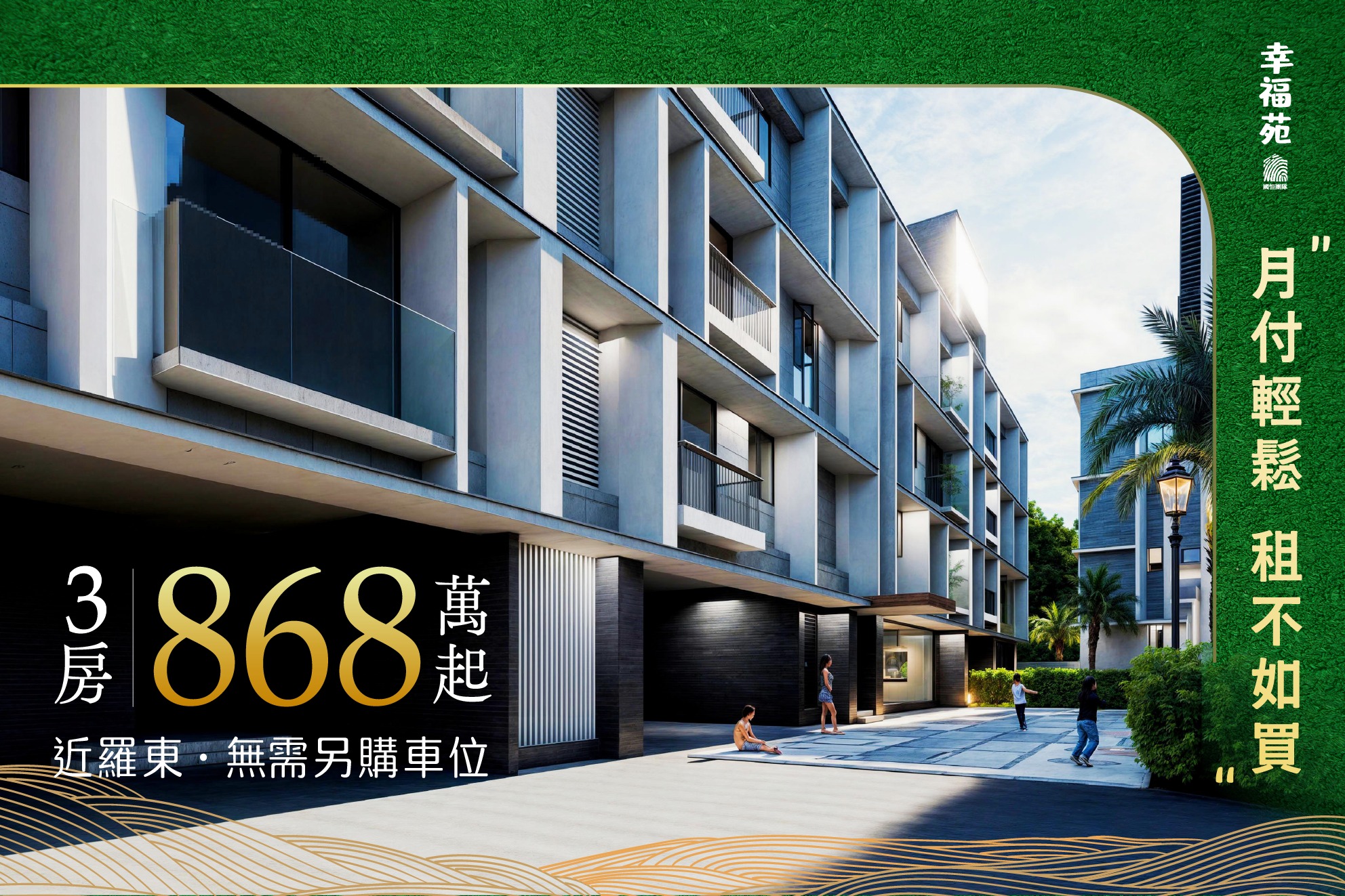 國恒幸福苑 Facebook ad