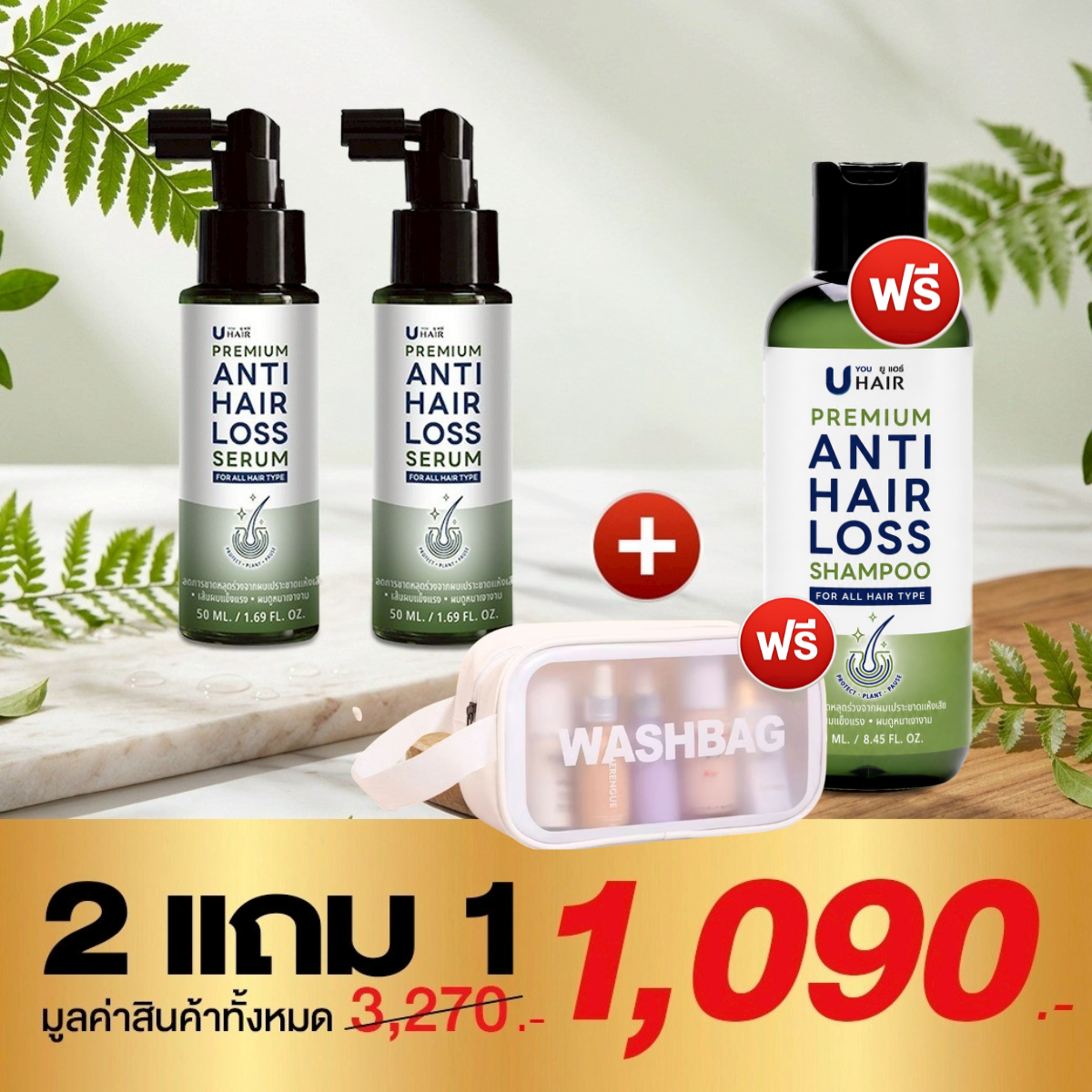 UHair Premium ลดผมร่วง บำรุงหนังศีรษะ Facebook ad