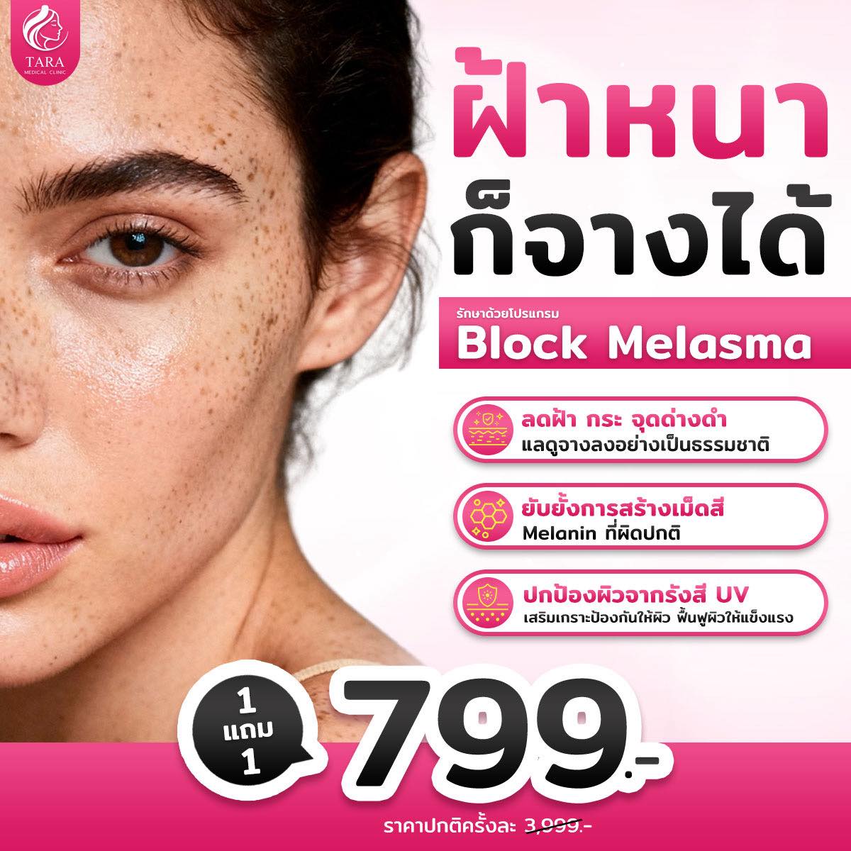 Tara Medical Clinic Facebook ad