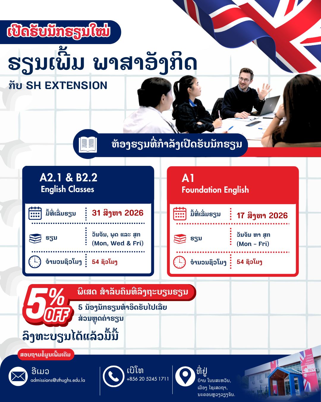 SHV Extension Facebook ad: ເປີດຮັບສະນັກຮຽນແລ້ວ!