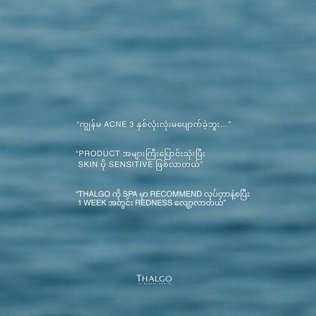 Thalgo Myanmar Store Facebook ad: ๐๐๐๐๐๐ ๐๐ ๐๐๐๐ฎ๐ญ๐ฒ ๐๐๐ซ๐ข๐ง๐ - ๐๐๐๐โฆ
