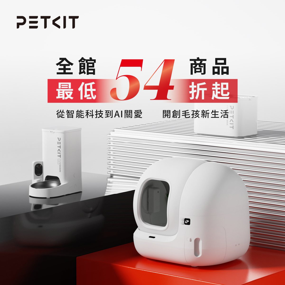 佩奇智能寵物 Petkit Taiwan Facebook ad: 最優惠的入手時機