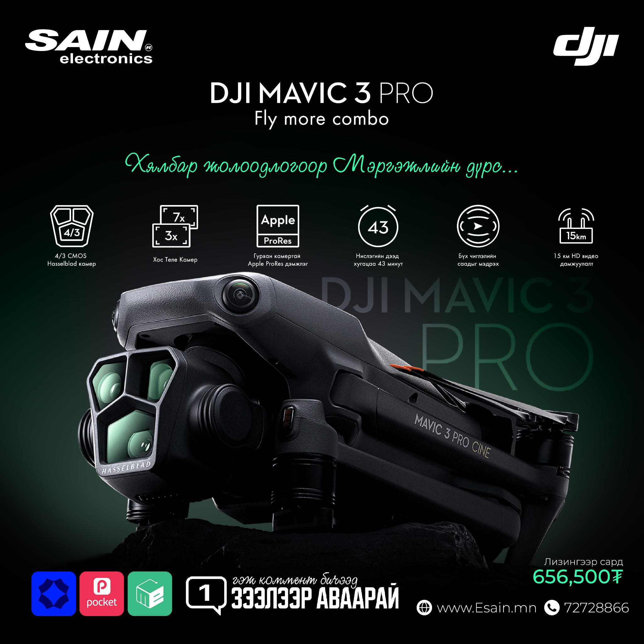 Sain Electronics Facebook ad: Chat with us