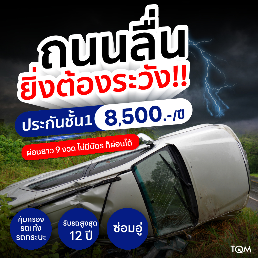 TQM Insurance Broker Facebook ad