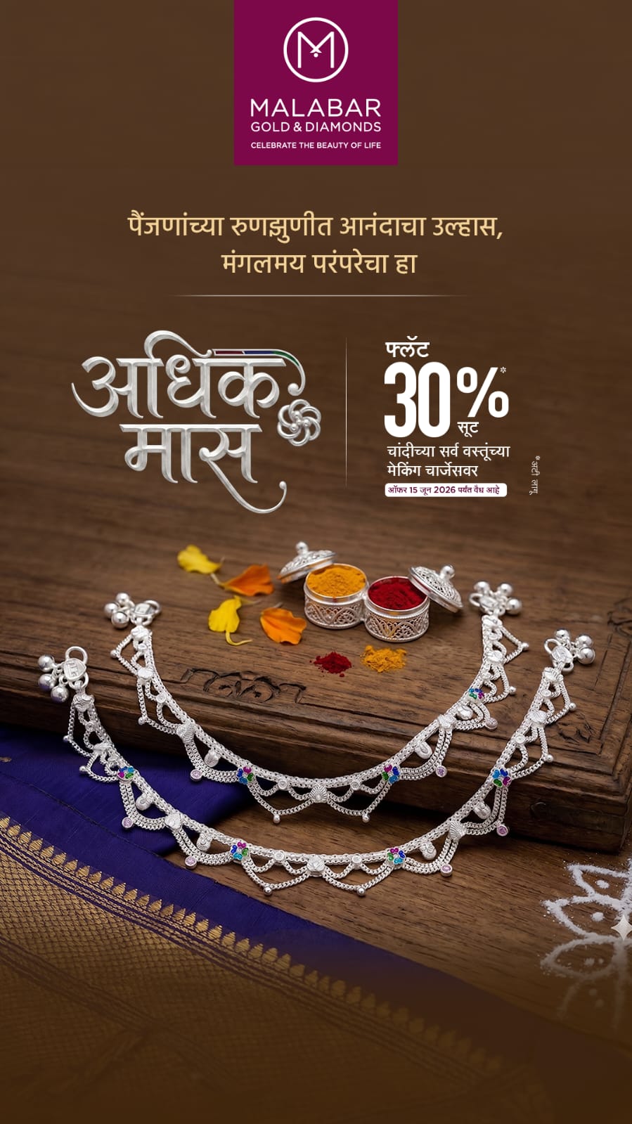 Malabar Gold and Diamonds Facebook ad