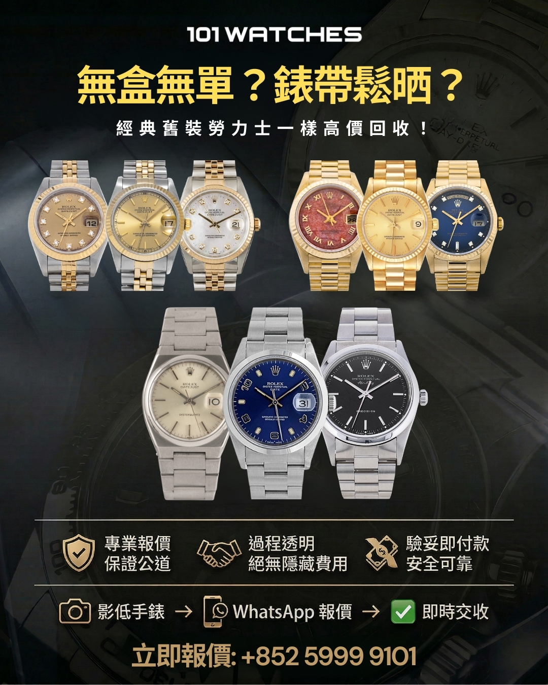 101watches Facebook ad: 金銀膶隨時比想像中更值錢!