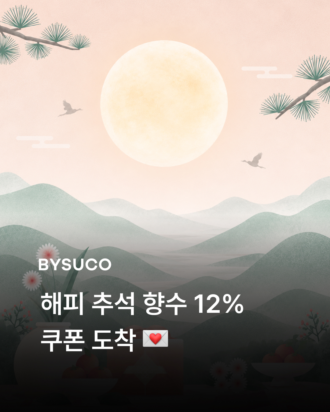 바이슈코 Facebook ad: 해피 추석, 향수 12% 쿠폰 도착
