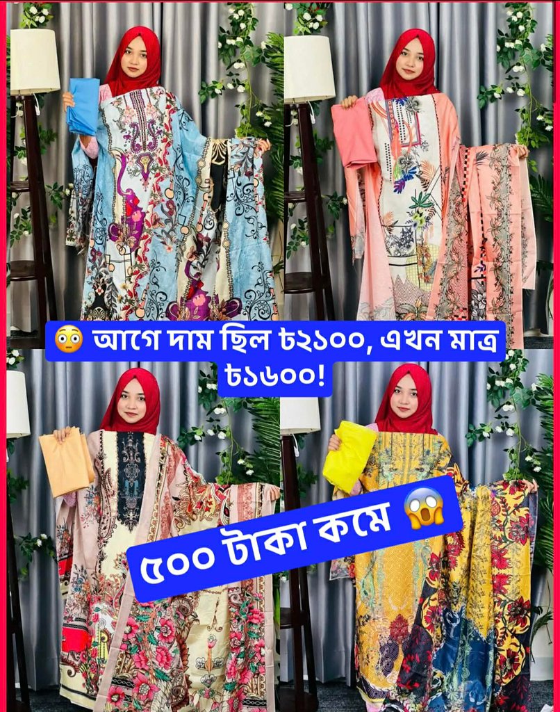 HR Fashion Facebook ad: এমন অফার বছরে ১বারই আসে! ৫০% ডিসকাউন্ট লাইভ-কিন্তু খুব…