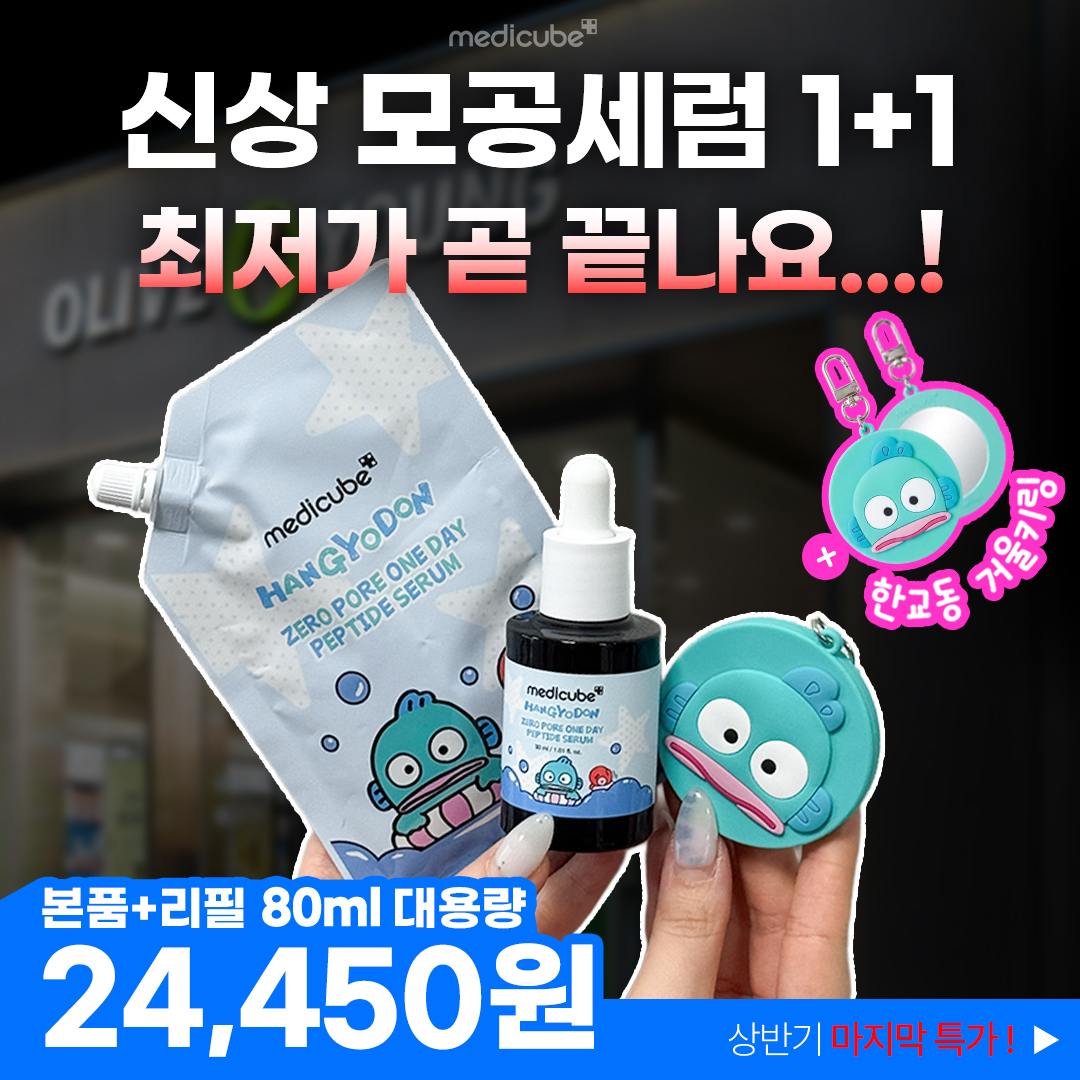 메디큐브 - Medicube Facebook ad
