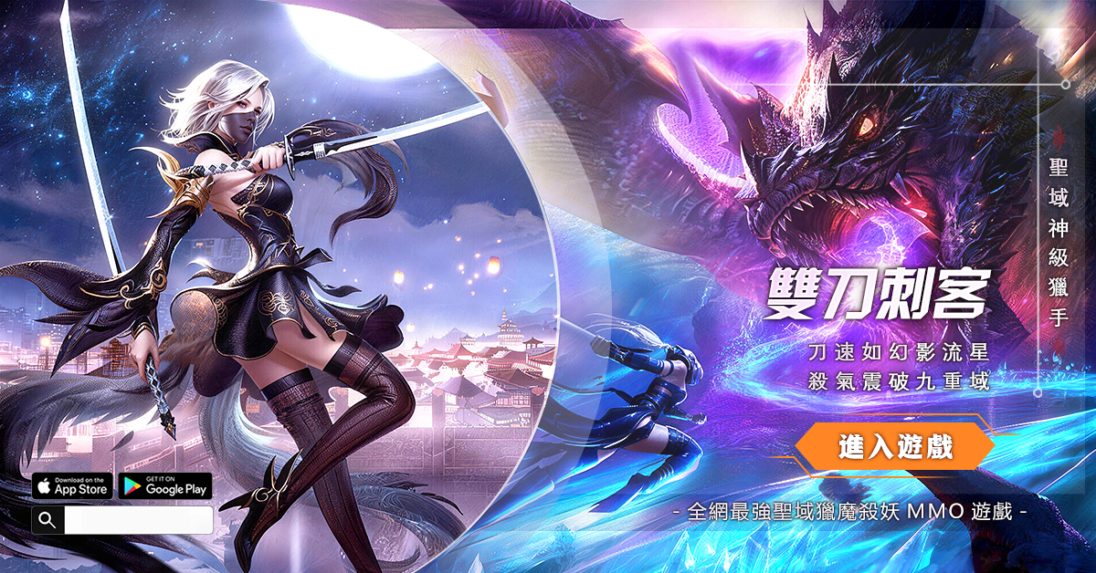 Casual Games Facebook ad: 《永恆聖域》正式上市,立即展開史詩魔幻冒險
