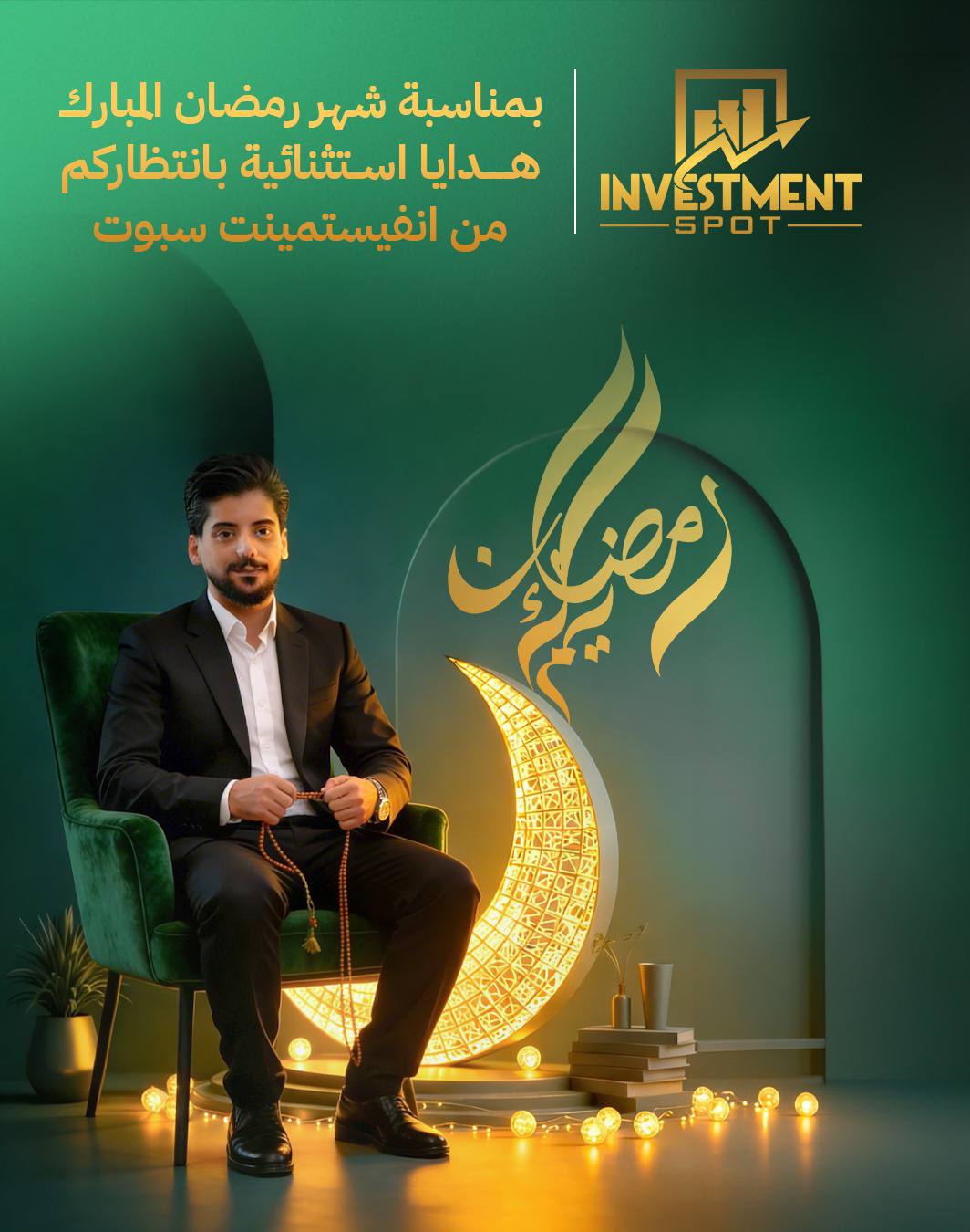 Investment spot Facebook ad: عروض رمضان من انفيستمنت سبوت أقوى من أي…