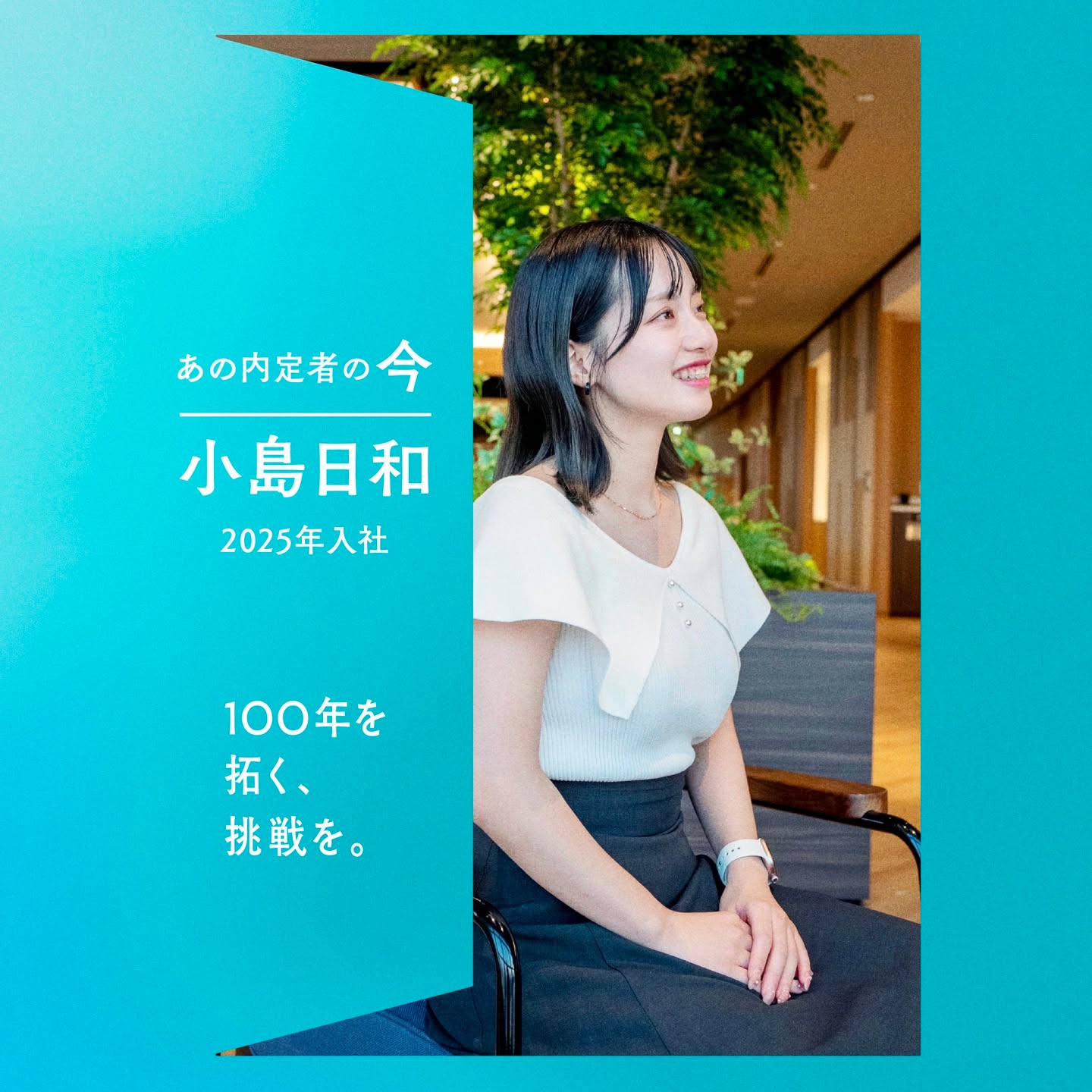 住友商事株式会社 Facebook ad: 【あの内定者の今 03:小島 日和】