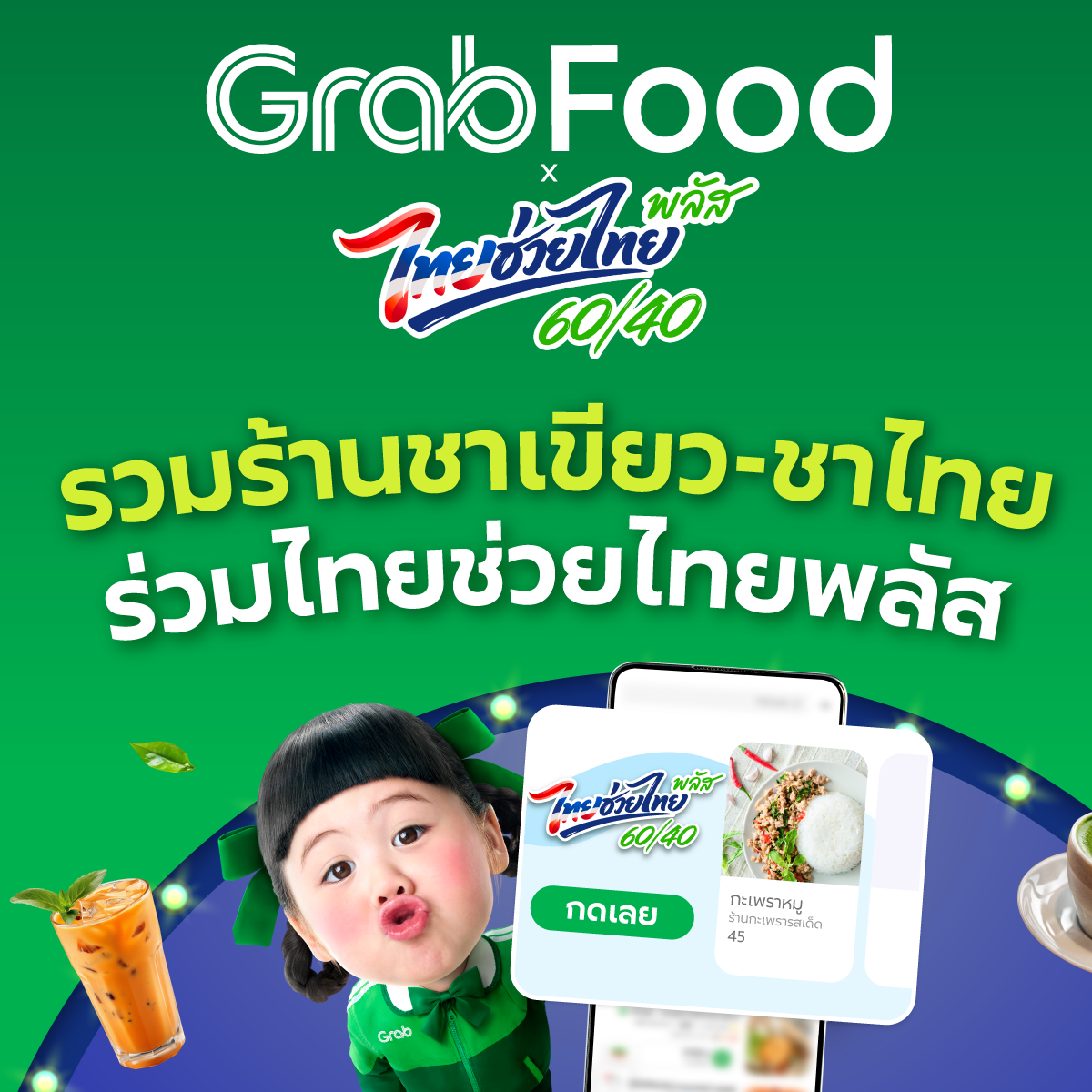 GrabFood Facebook ad