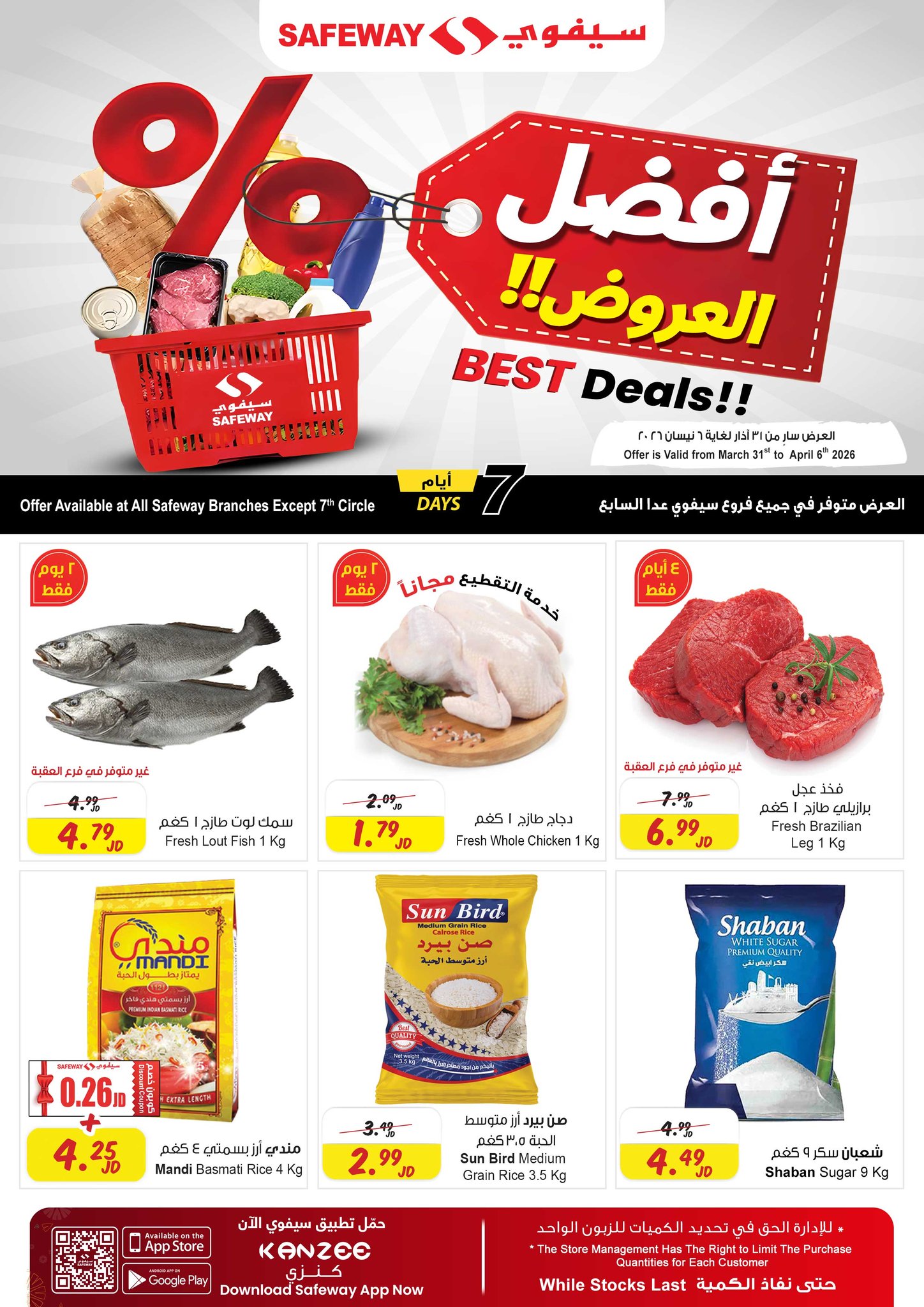 Safeway Jordan سيفوي الأردن Facebook ad: أفضل العروض