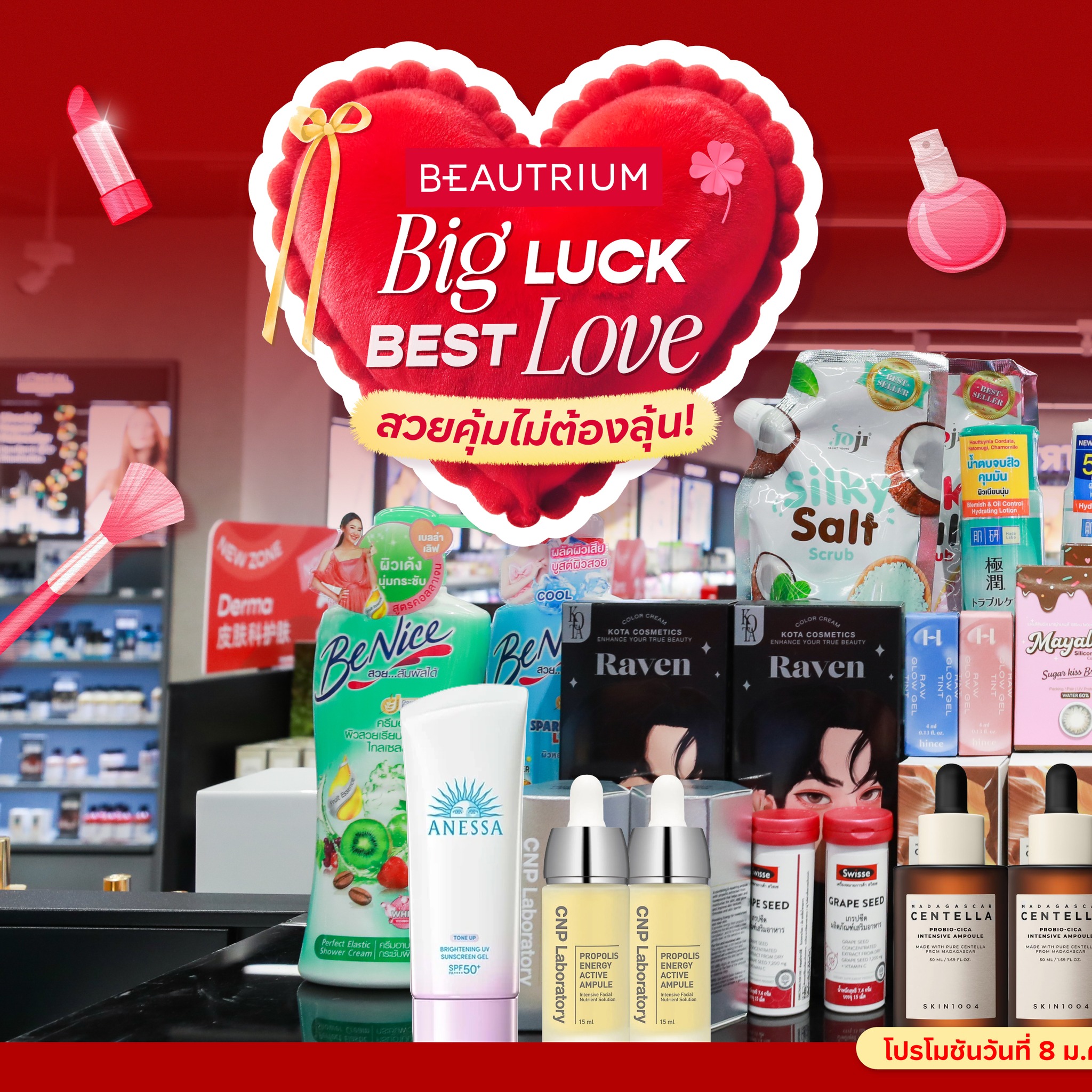 BEAUTRIUM บิวเทรี่ยม Facebook ad: บิวเทรี่ยมให้คู่ ช้อป 1+1 แบบไม่ต้องมู