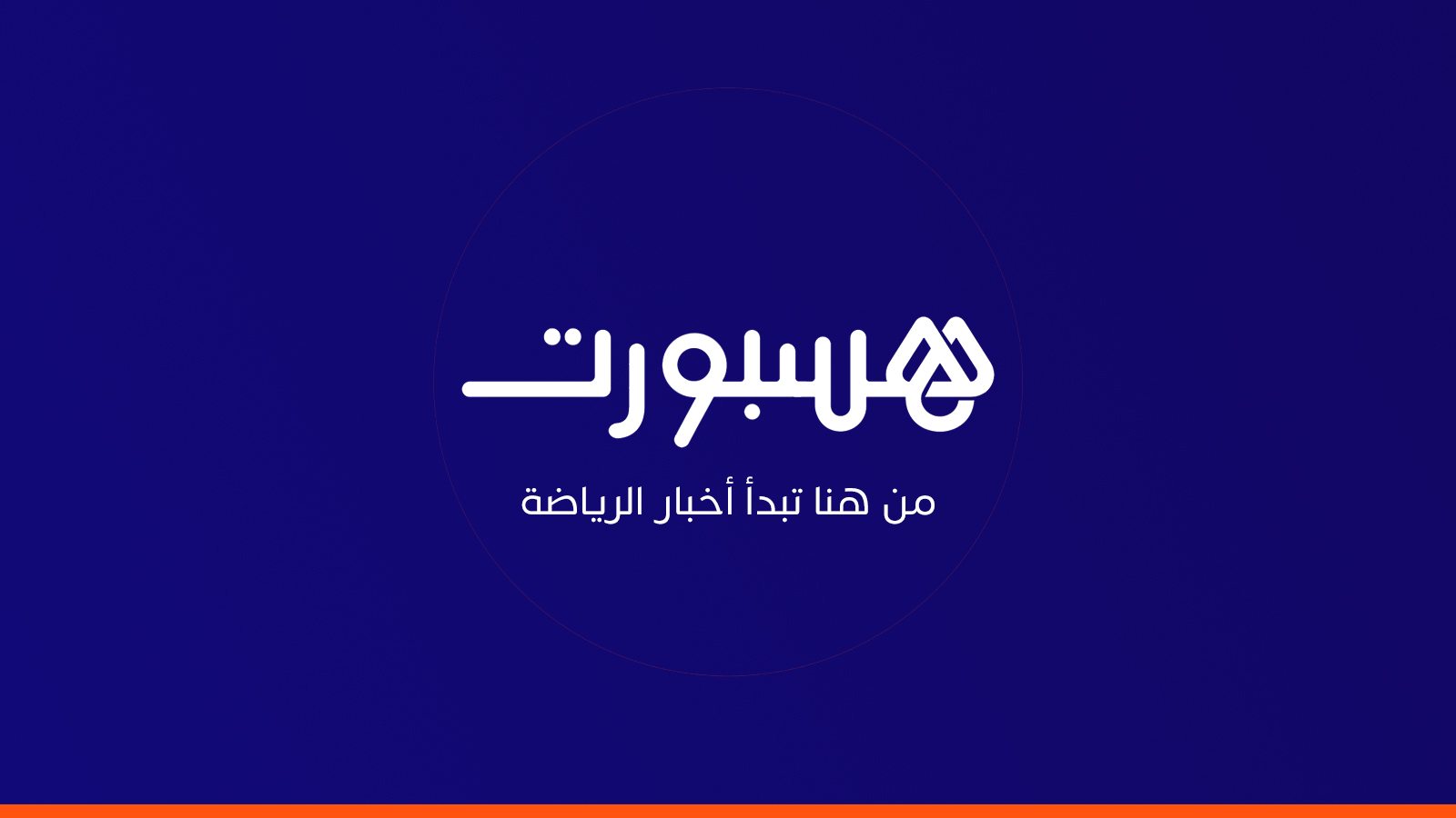 Hesport - هسبورت Facebook ad: آخر أخبار الرياضة الوطنية والدولية على صفحتنا في…