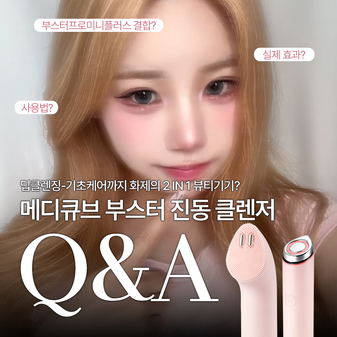 메디큐브 에이지알 Facebook ad