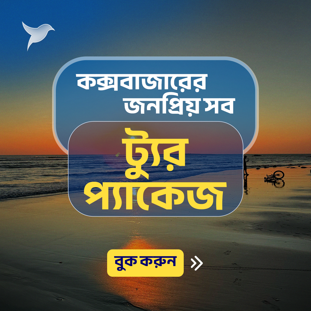 GoZayaan Facebook ad: ভ্রমনের এই সময়ে হানিমুনে প্রিয়জনের সাথে অথবা পরিবার…