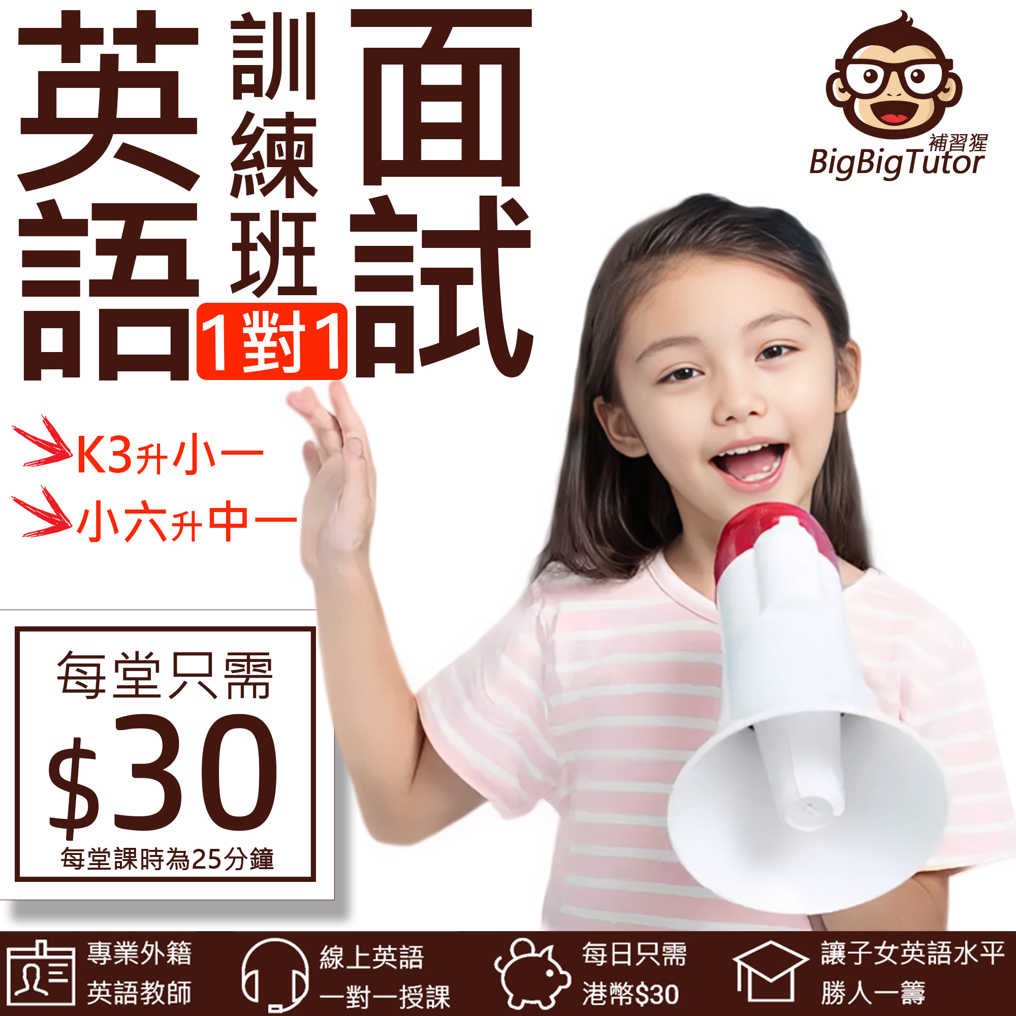 Bigbigtutor 補習猩 Facebook ad