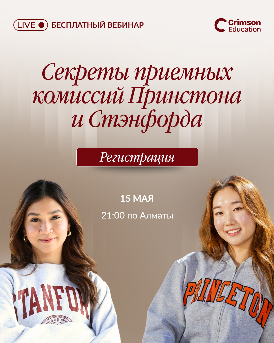 Crimson Education Facebook ad