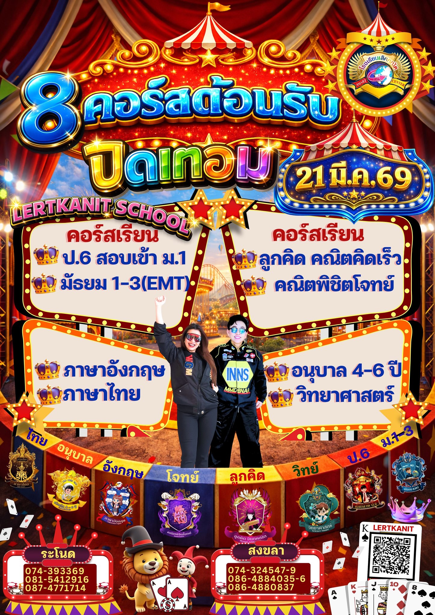 โรงเรียนเลิศคณิต Smart Center Facebook ad: พิสูจน์ผลงานที่ 𝟏
