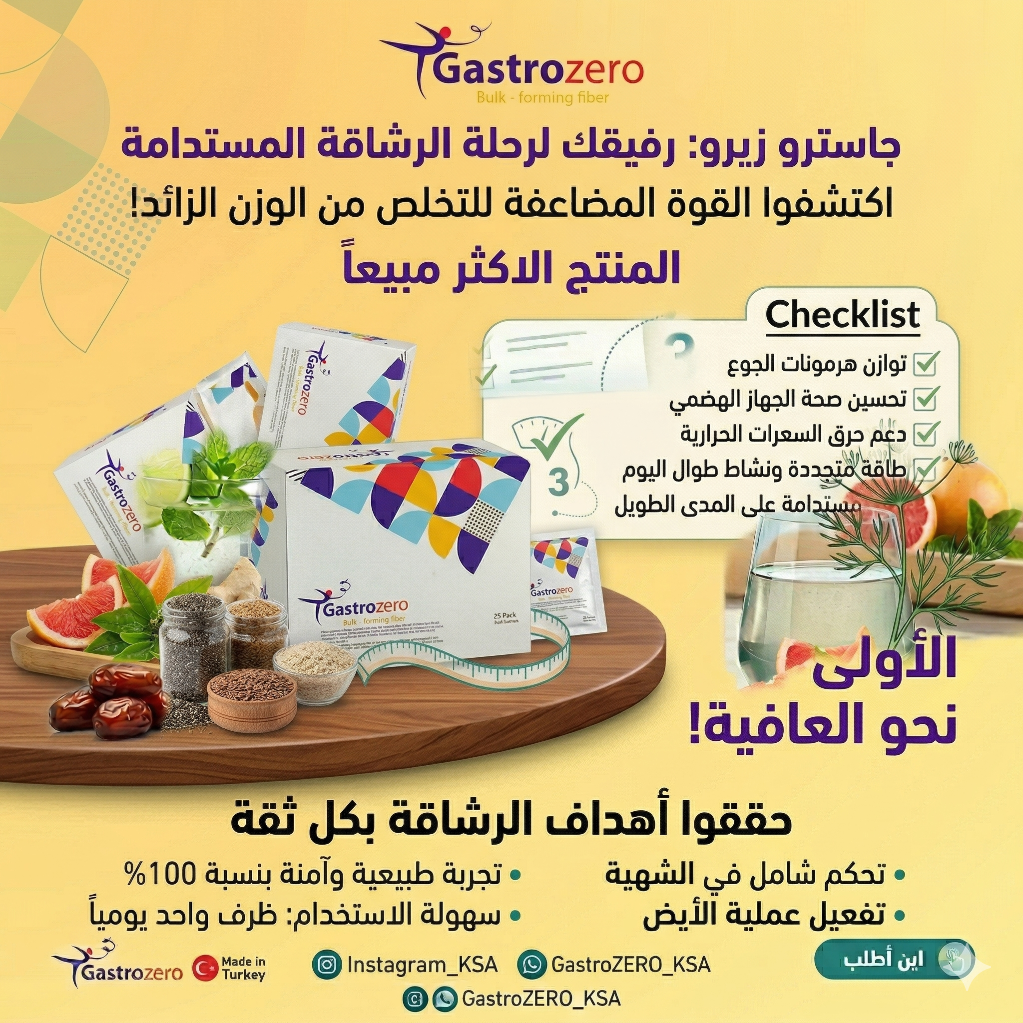 gastro.zero.arabia Facebook ad: المشروب السحري. بديل التكميم بأمان