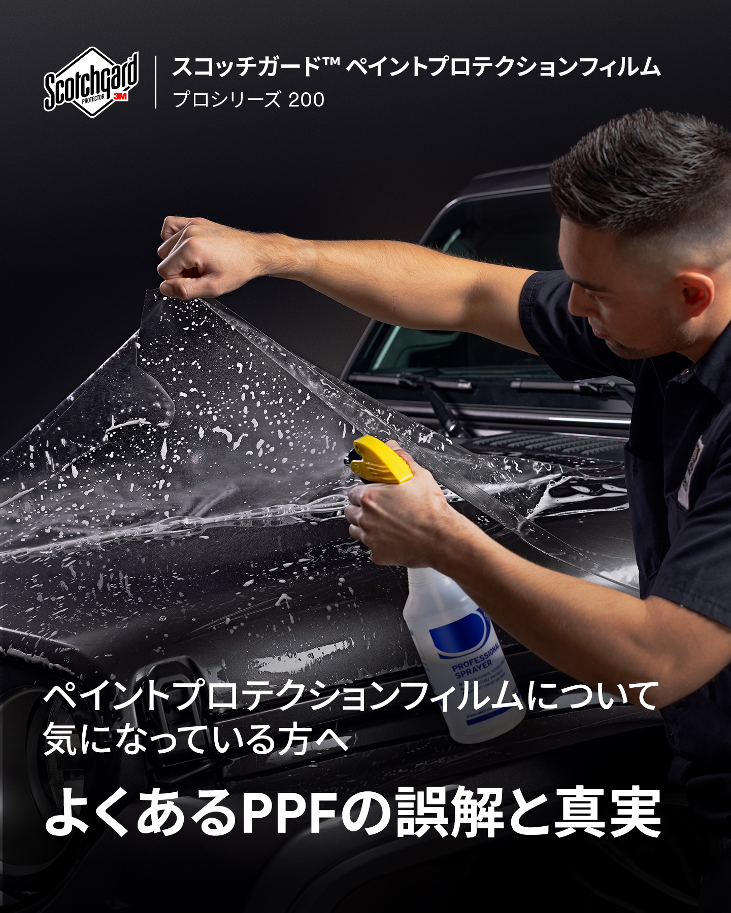 3M Films Facebook ad: ペイントプロテクションフィルムに興味はあるけど、まだちょっと不安.。…