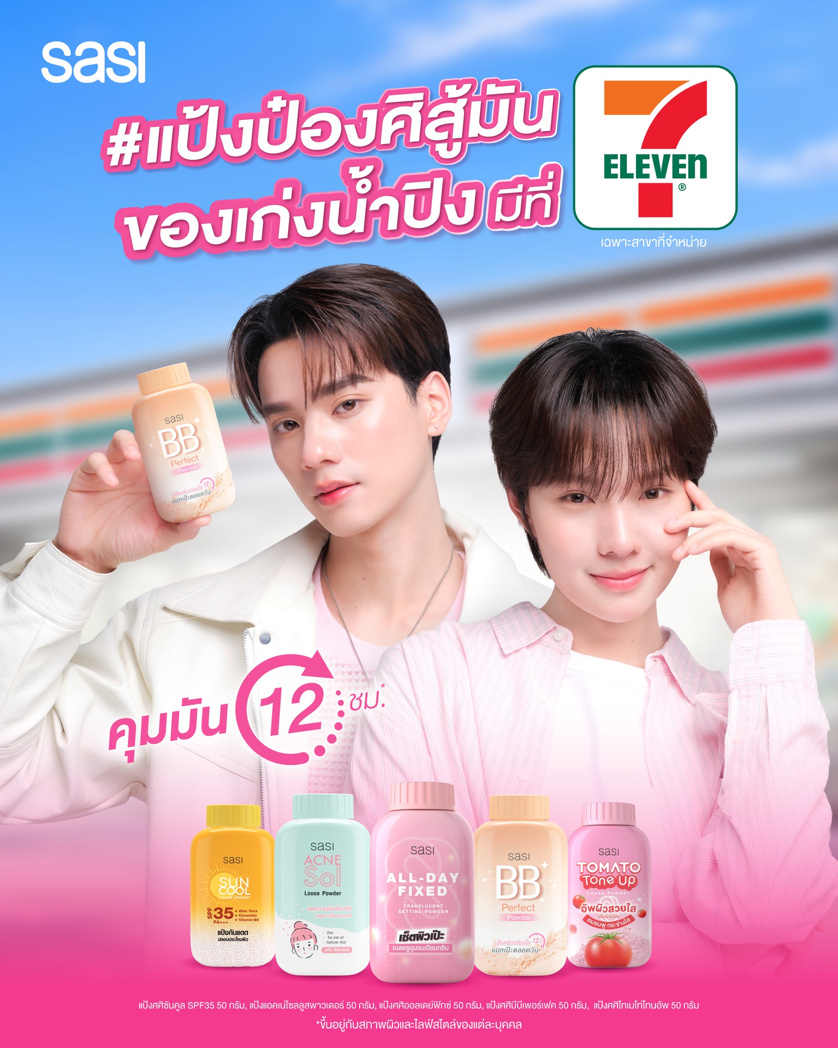 sasi ศศิ Facebook ad