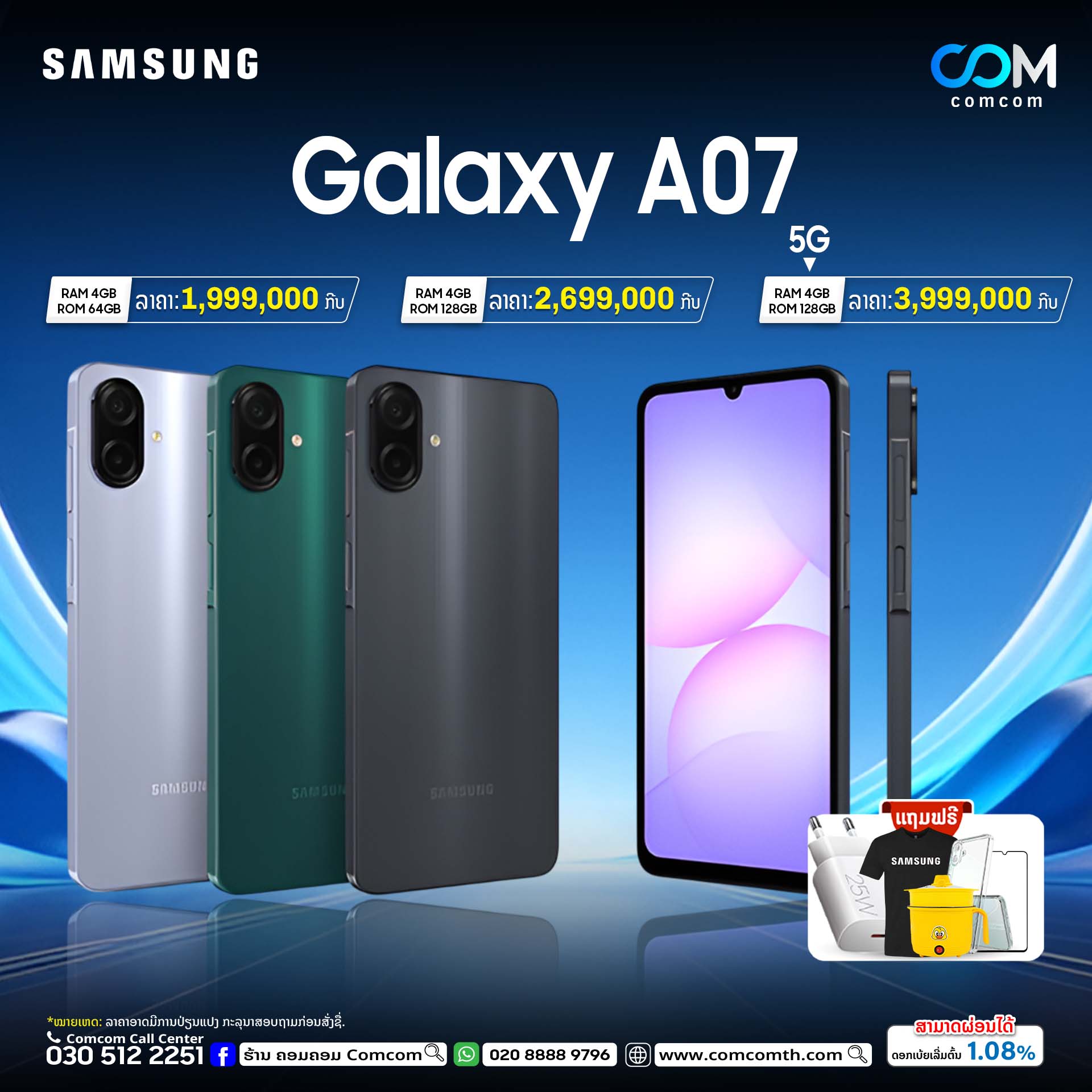 ຮ້ານຄອມຄອມ Comcom Facebook ad