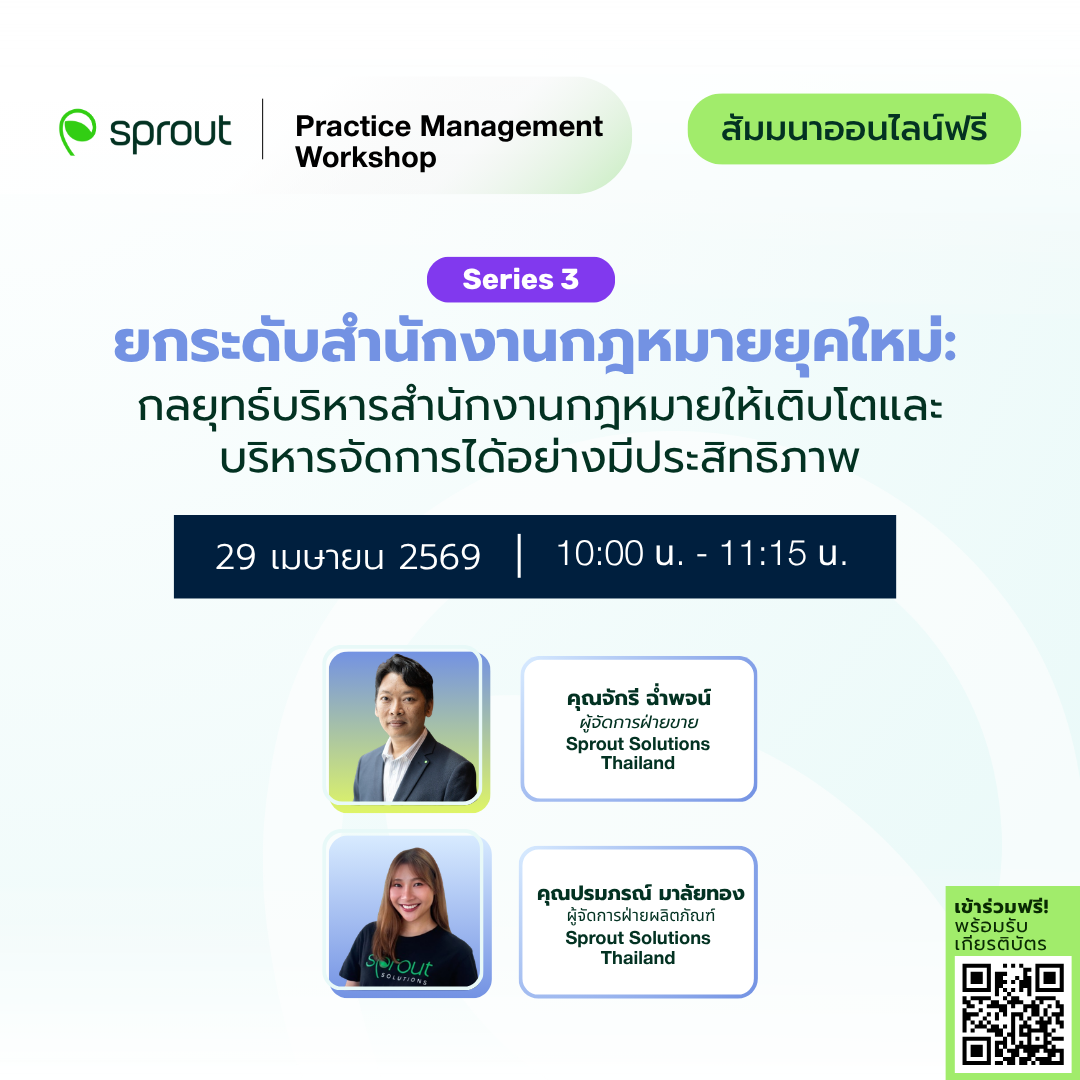 Sprout Solutions Thailand Facebook ad: จองที่ปรึกษาวันนี้