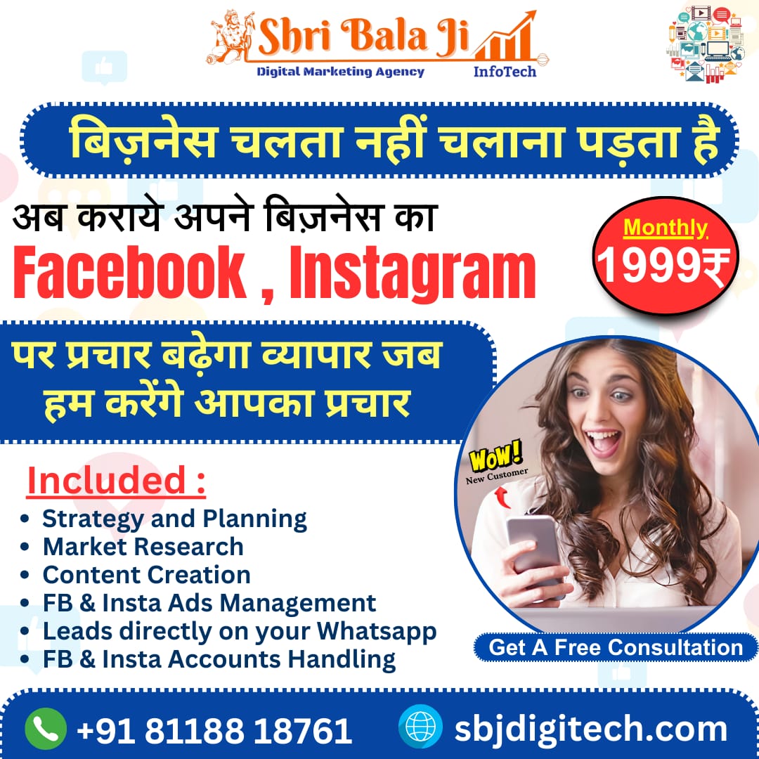 Shri Bala Ji Infotech Facebook ad: Offer Limited Time! Reviews