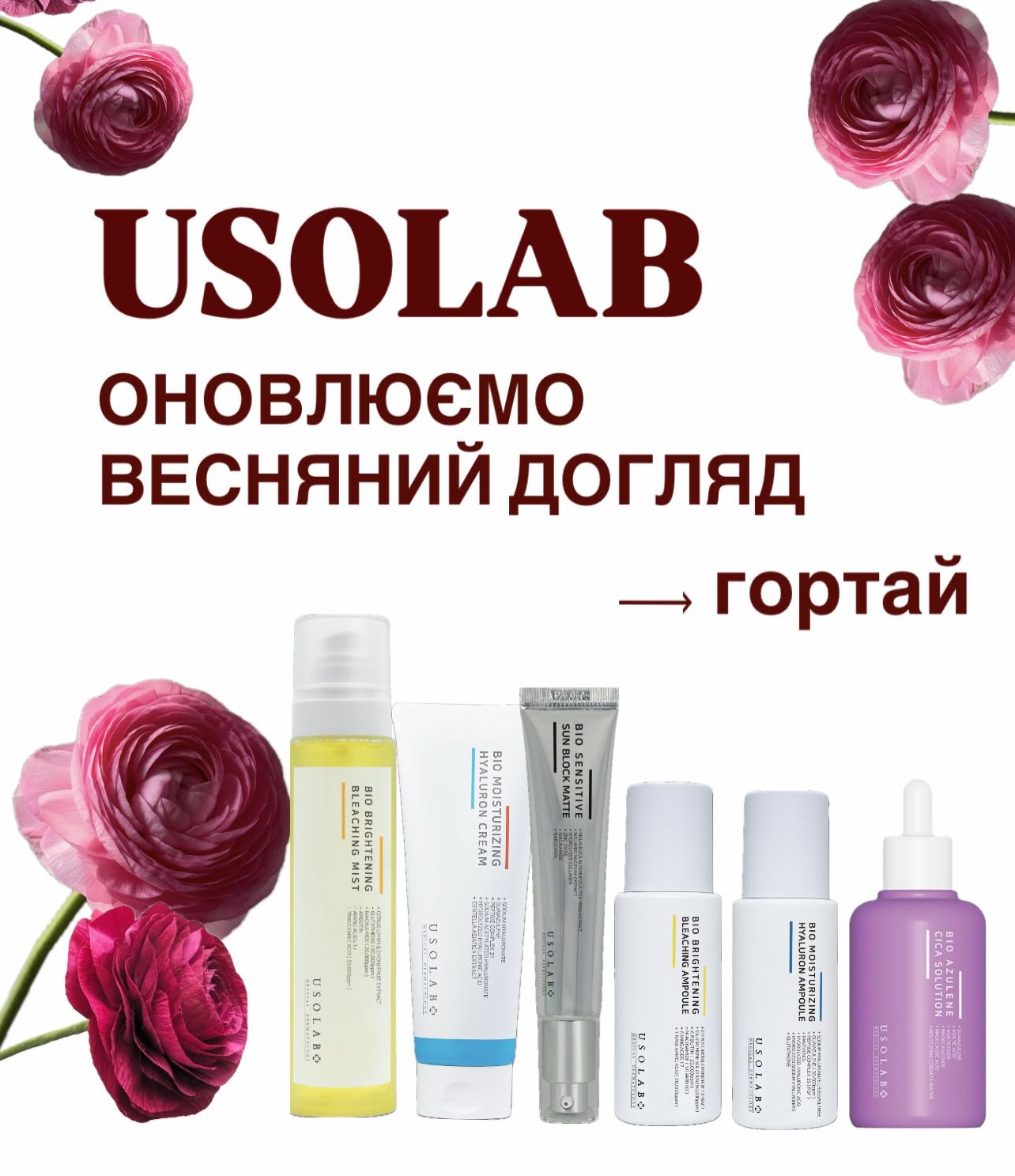 Be Happy in UA Facebook ad: Після зимового сезону шкіра часто стає зневодненою, тьмяною…