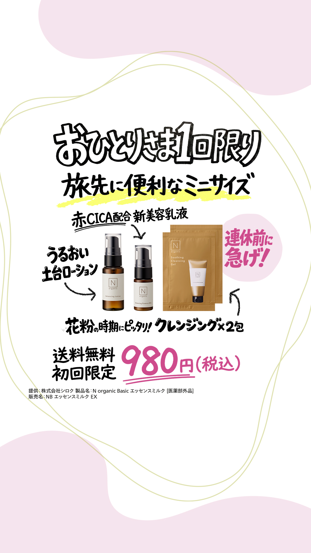 Organic Skincare News Facebook ad: 【新登場】N organicから闘う美容乳液、誕生