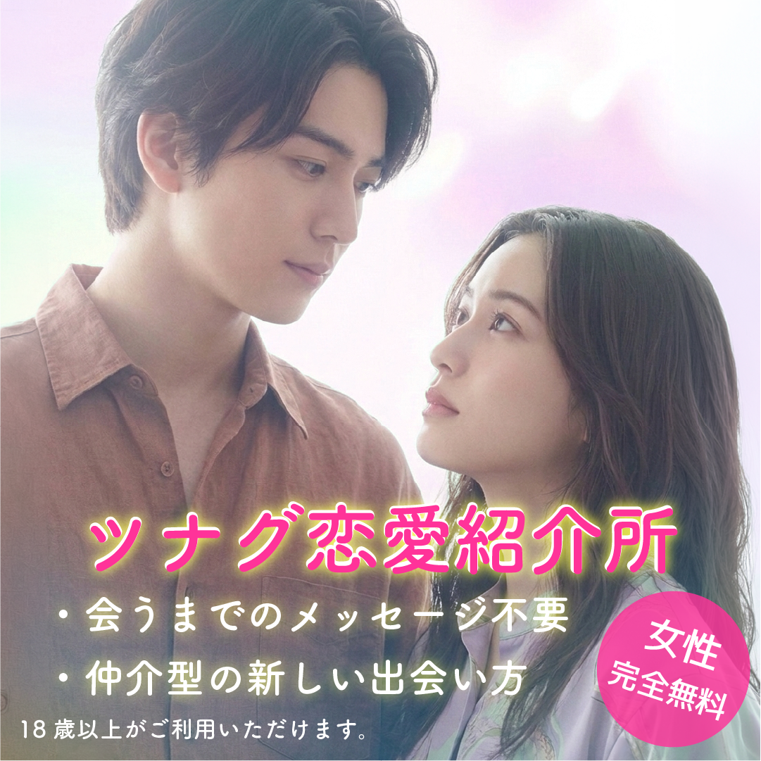 ツナグ Facebook ad from Apr 19, 2026