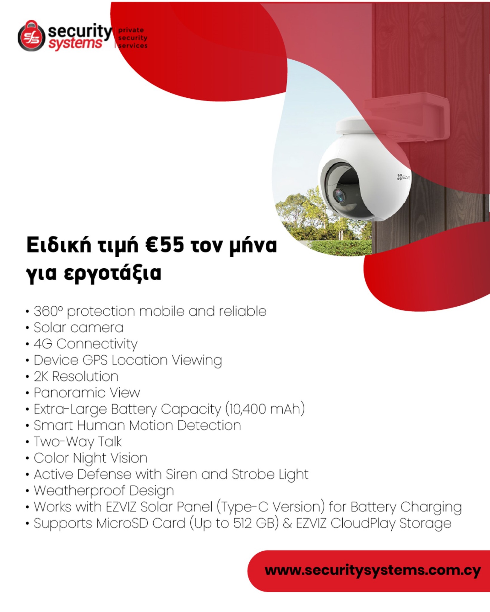 SFS Security Systems Facebook ad: Καλέστε μας τώρα