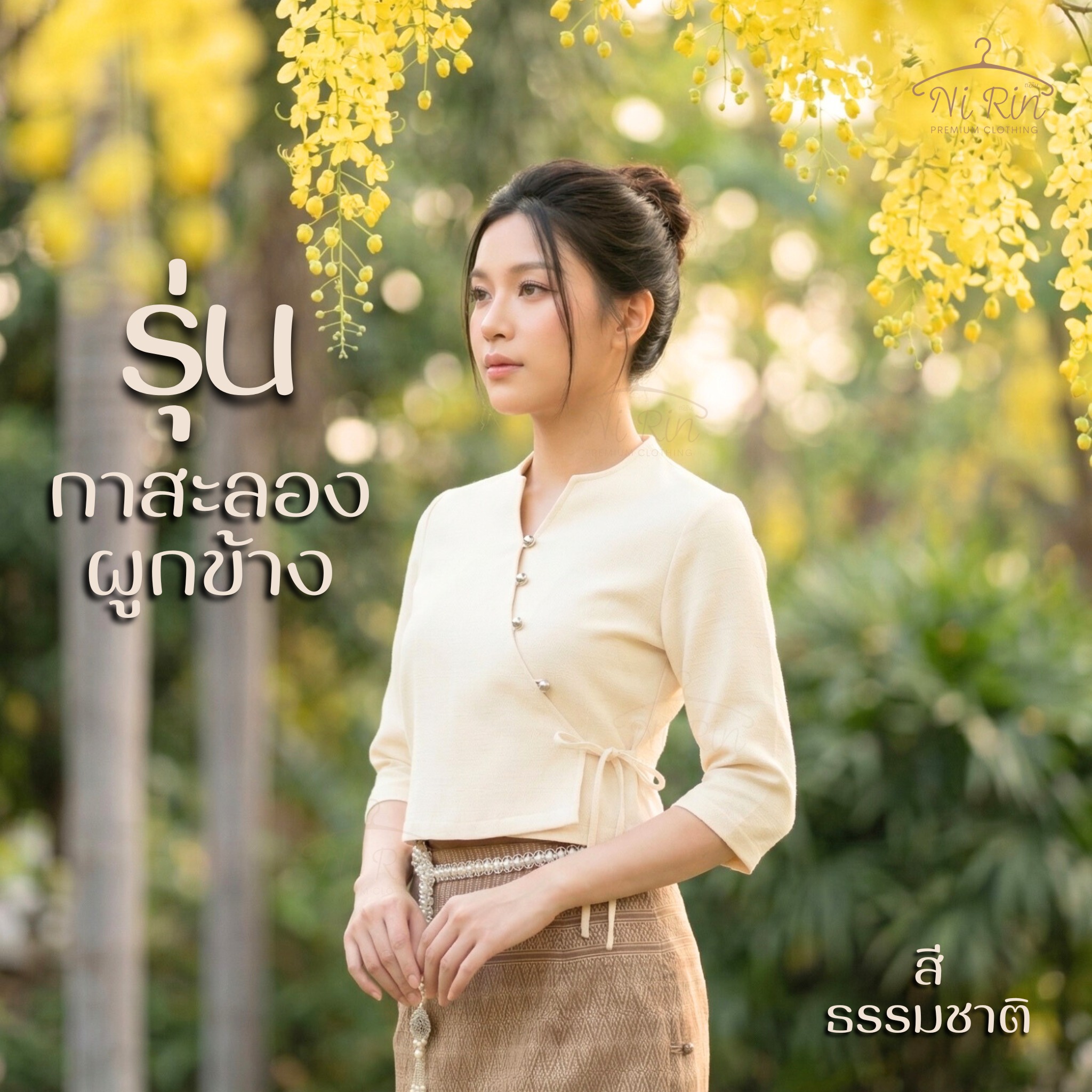 Ni Rin Premium clothing Facebook ad: นิยามความงามที่อยู่เหนือกาลเวลา.4…