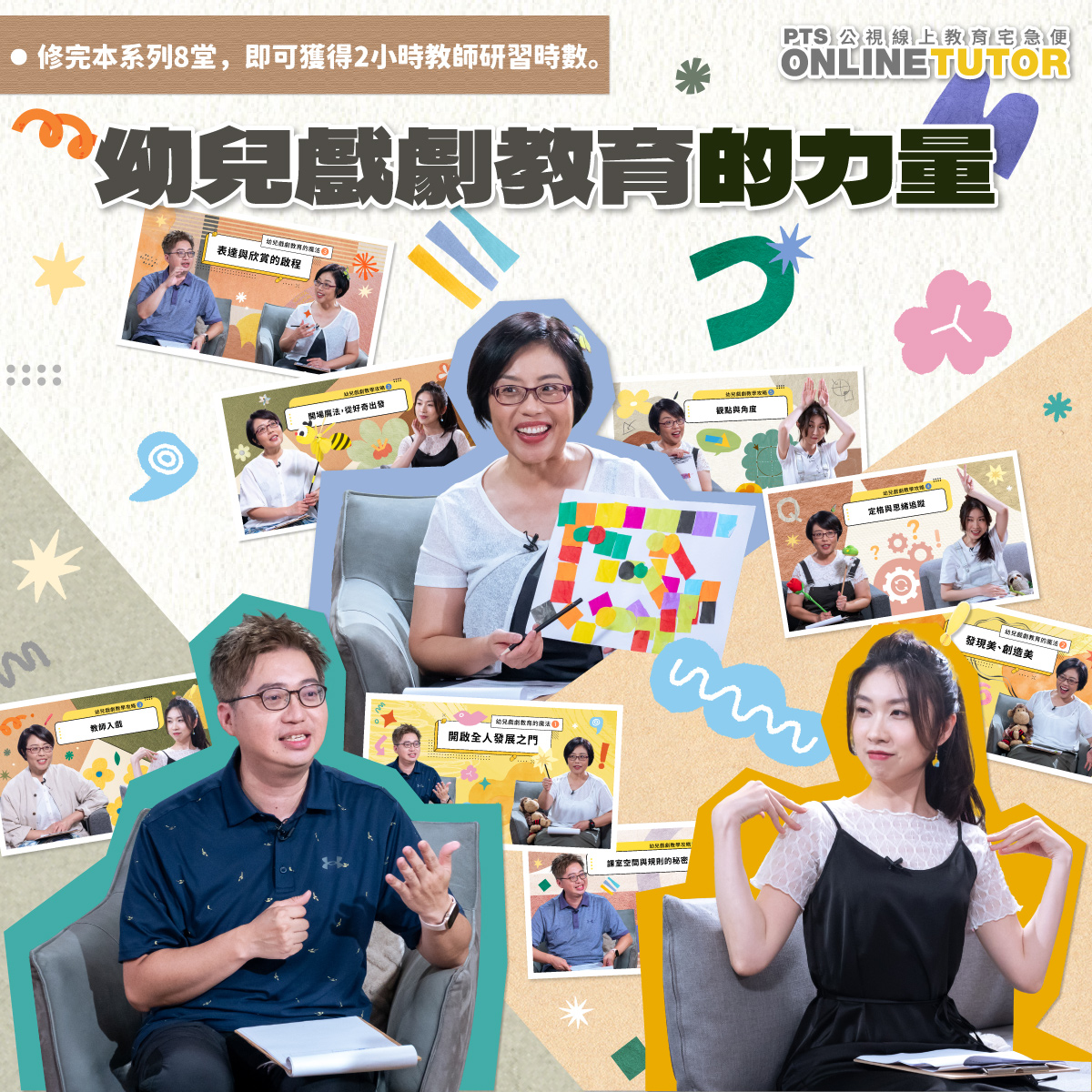 公視兒少教育資源網 Facebook ad
