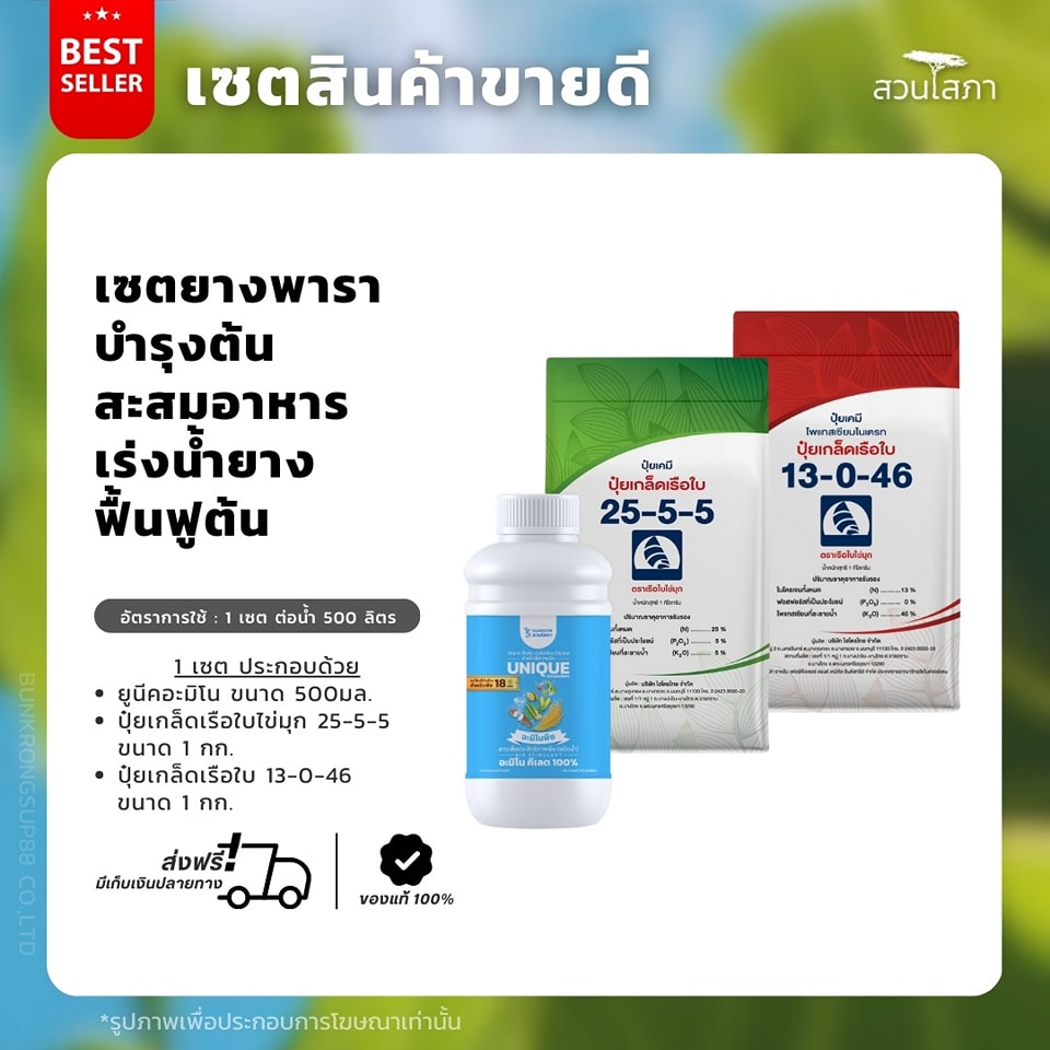 เกษตรนางาม Facebook ad
